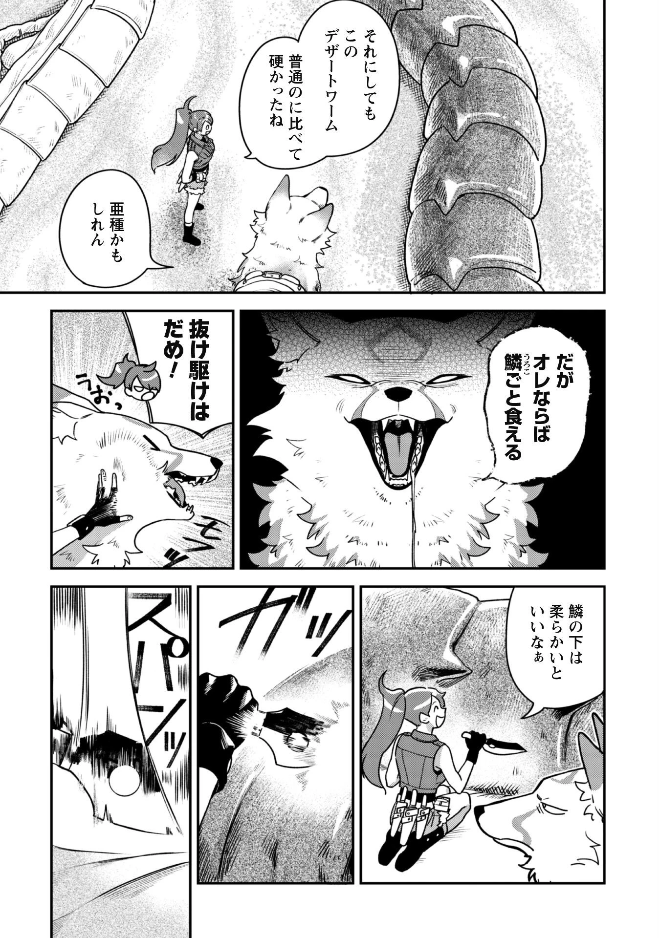 もふもふと行く、腹ペコ料理人の絶品グルメライフ 第1話 - 12