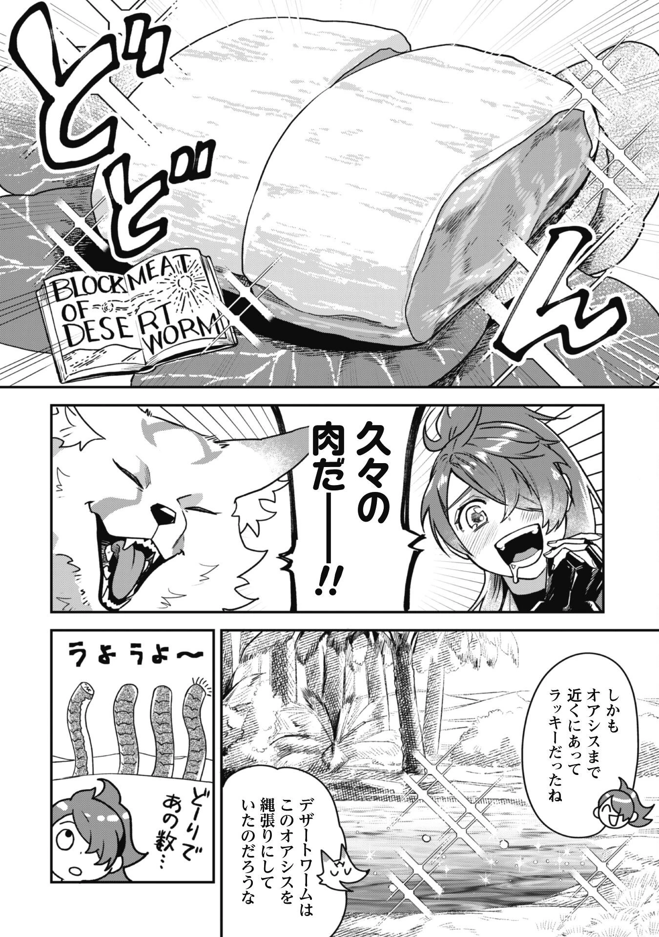 もふもふと行く、腹ペコ料理人の絶品グルメライフ 第1話 - 13