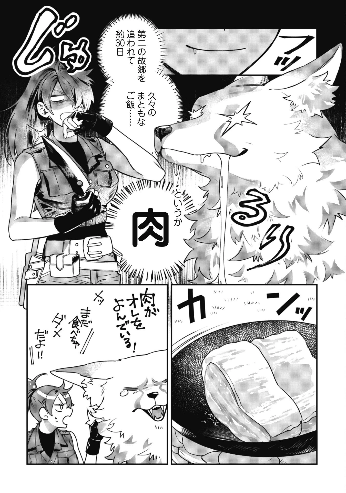 もふもふと行く、腹ペコ料理人の絶品グルメライフ 第1話 - 14