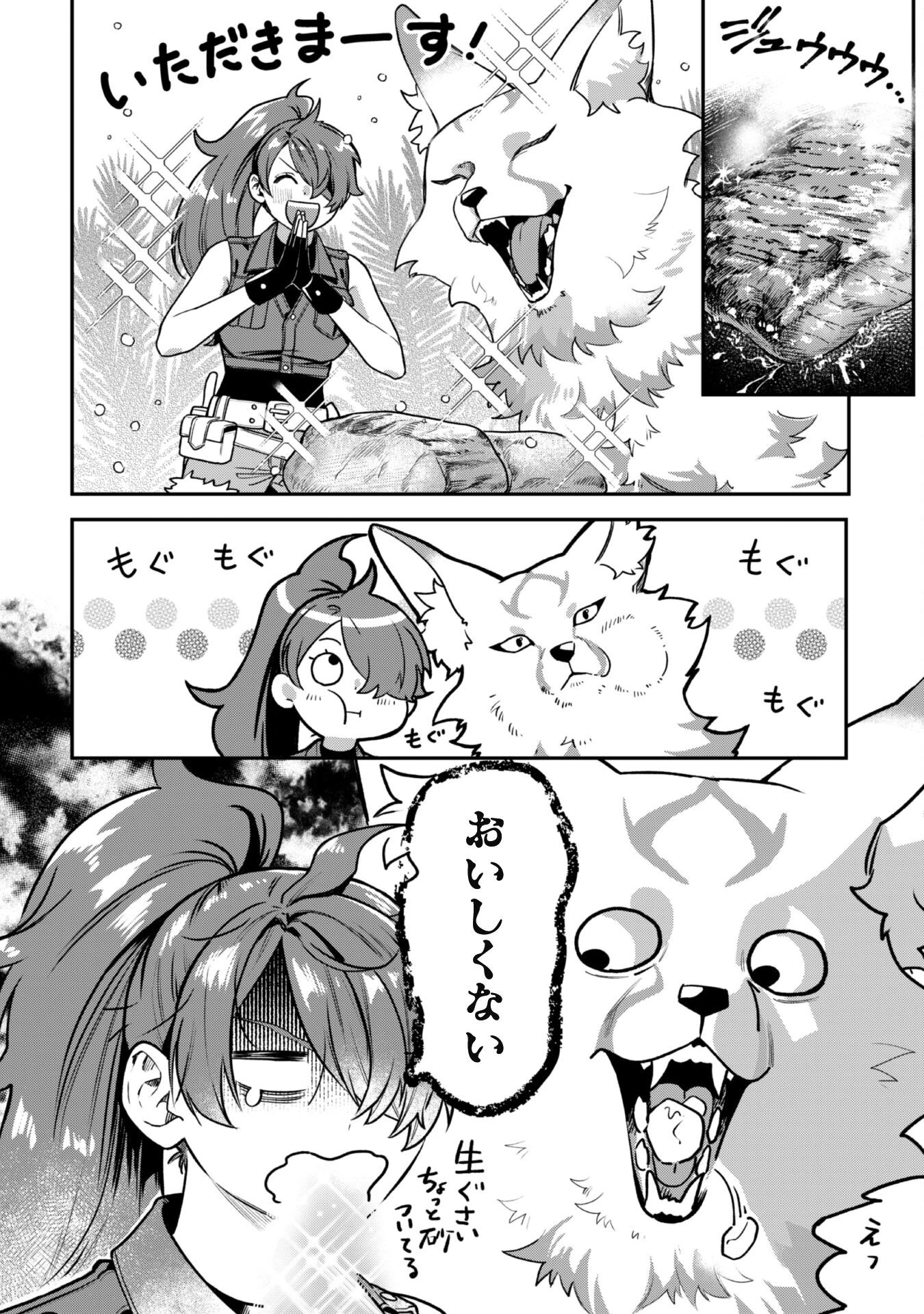 もふもふと行く、腹ペコ料理人の絶品グルメライフ 第1話 - 15