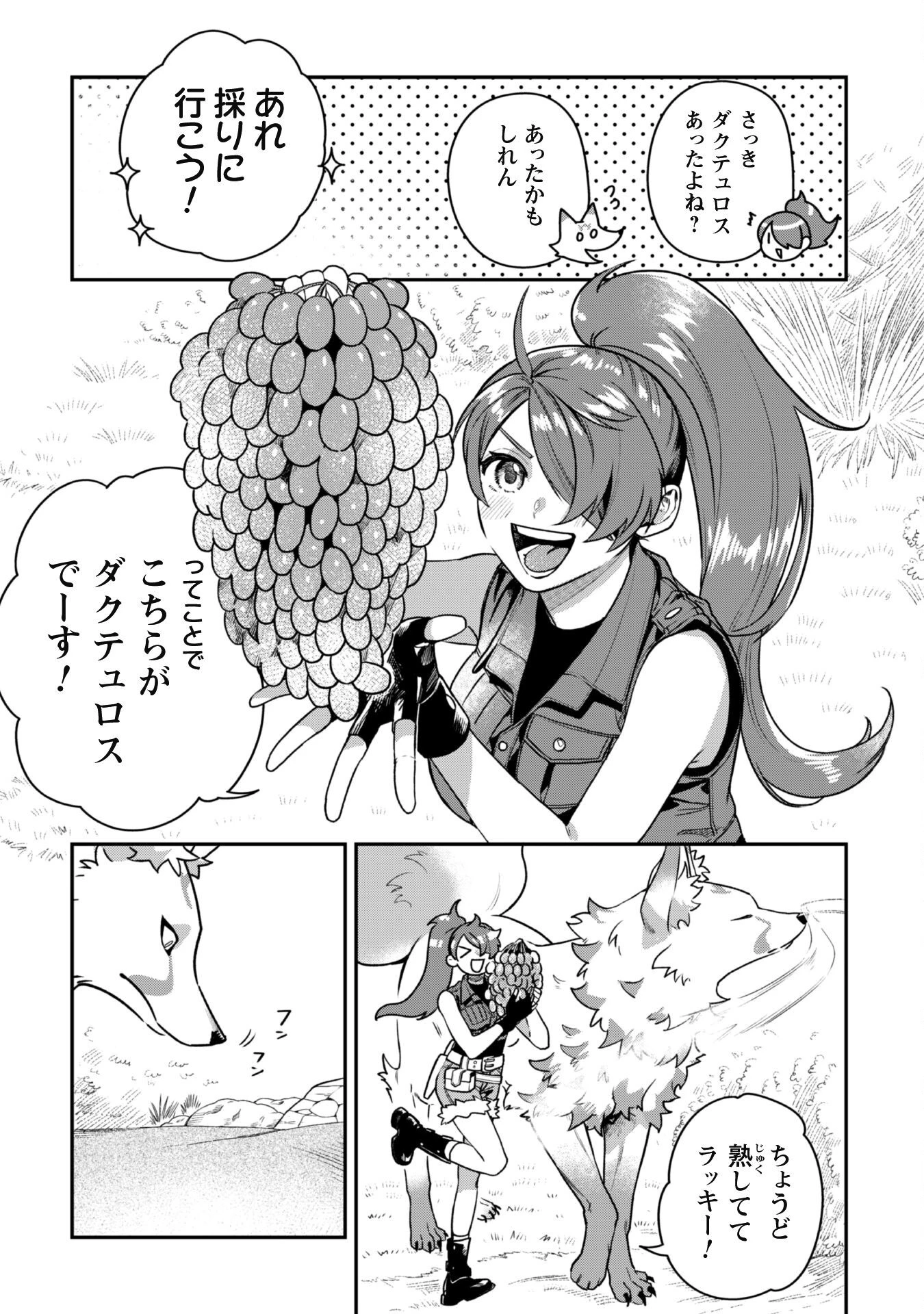 もふもふと行く、腹ペコ料理人の絶品グルメライフ 第1話 - 16