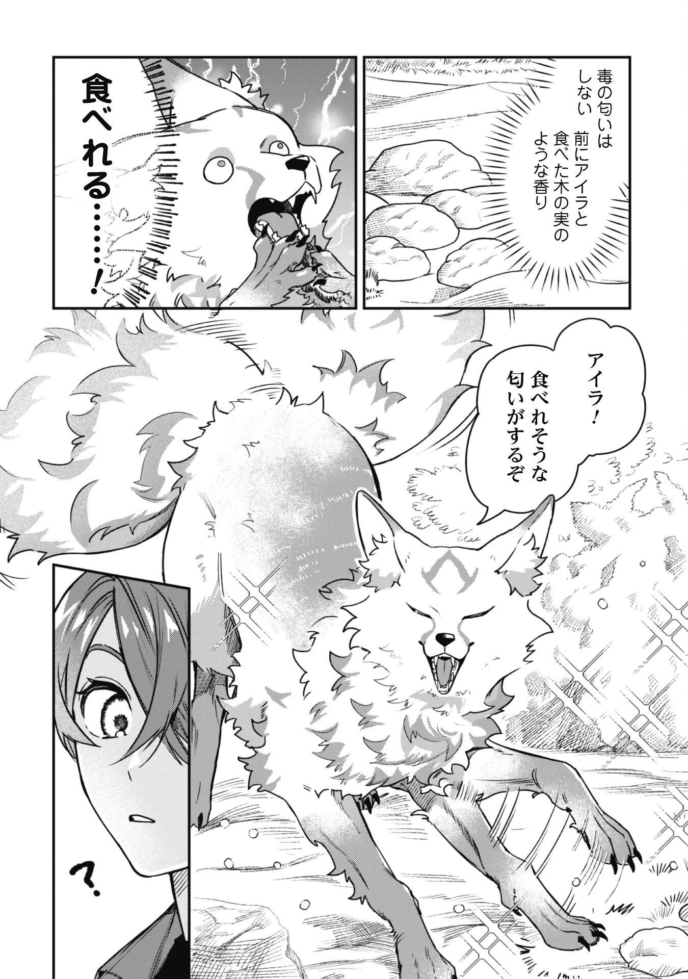 もふもふと行く、腹ペコ料理人の絶品グルメライフ 第1話 - 17