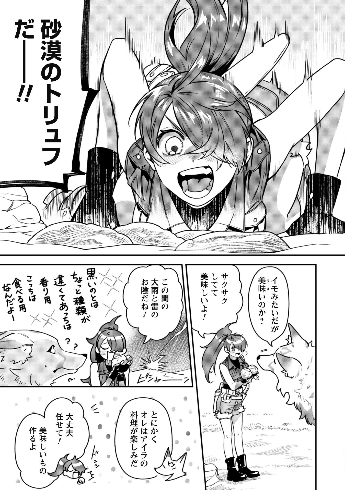 もふもふと行く、腹ペコ料理人の絶品グルメライフ 第1話 - 18