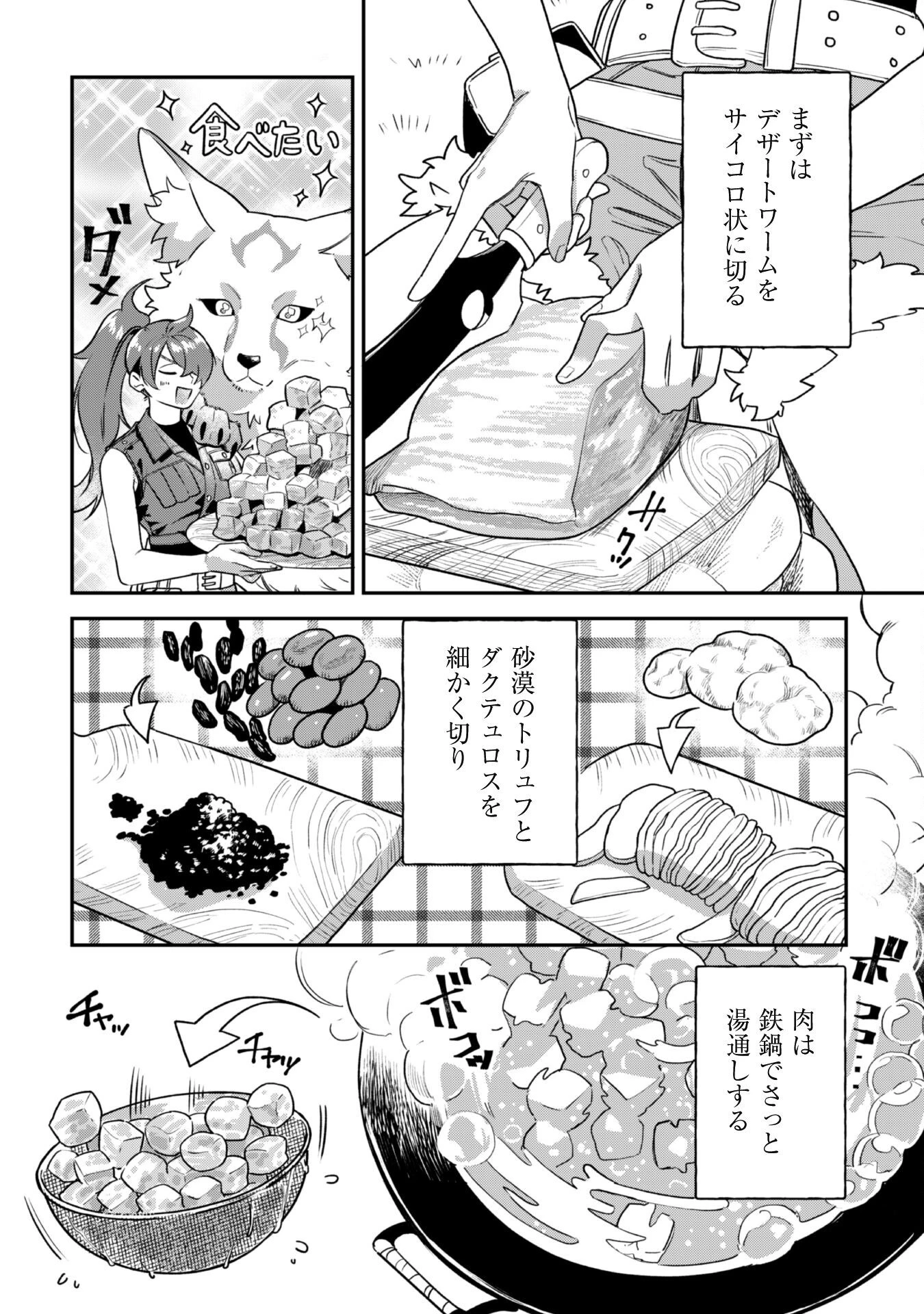 もふもふと行く、腹ペコ料理人の絶品グルメライフ 第1話 - 19