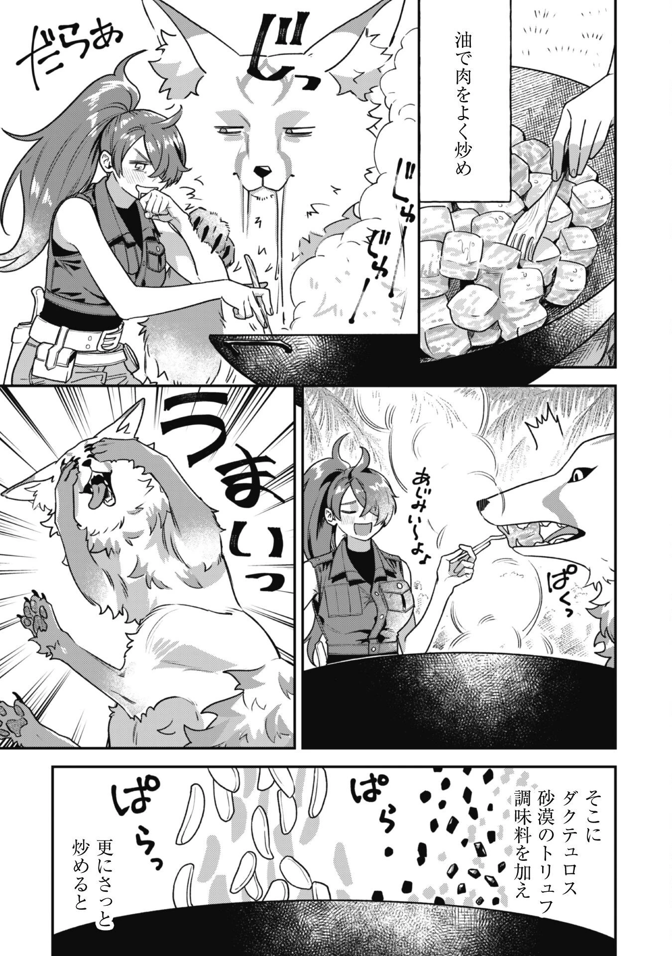 もふもふと行く、腹ペコ料理人の絶品グルメライフ 第1話 - 20