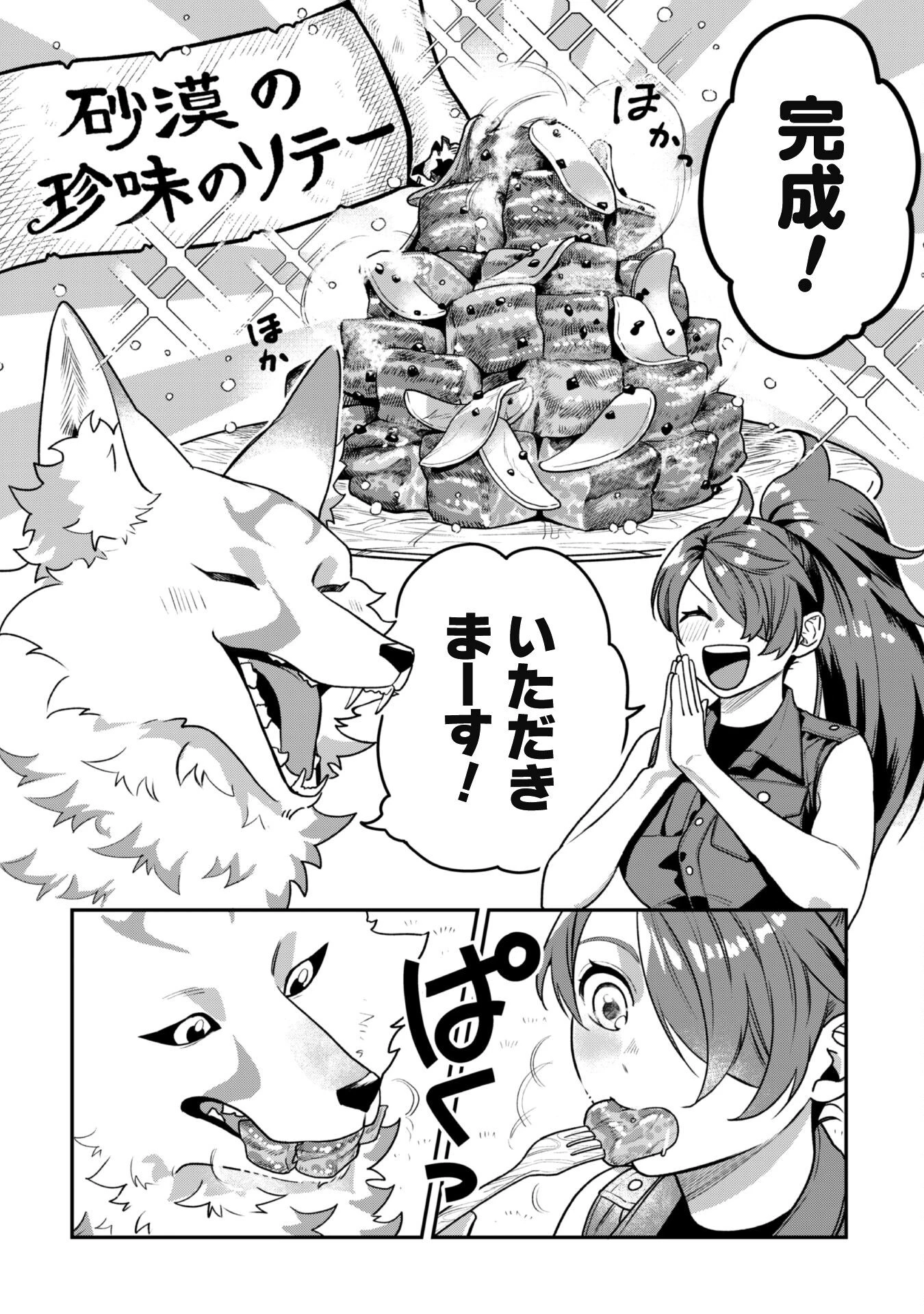 もふもふと行く、腹ペコ料理人の絶品グルメライフ 第1話 - 21