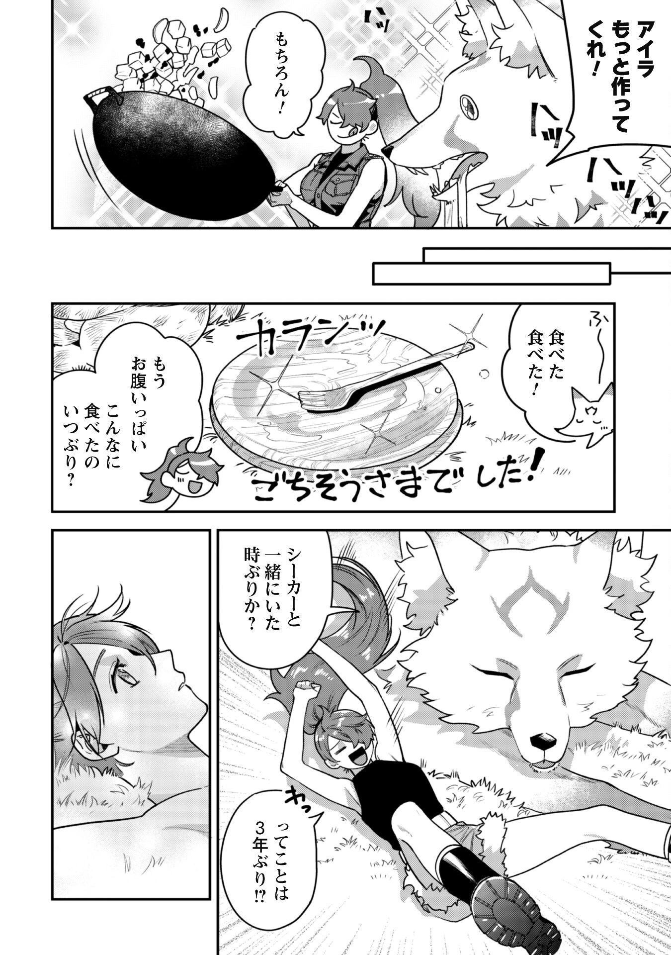 もふもふと行く、腹ペコ料理人の絶品グルメライフ 第1話 - 23