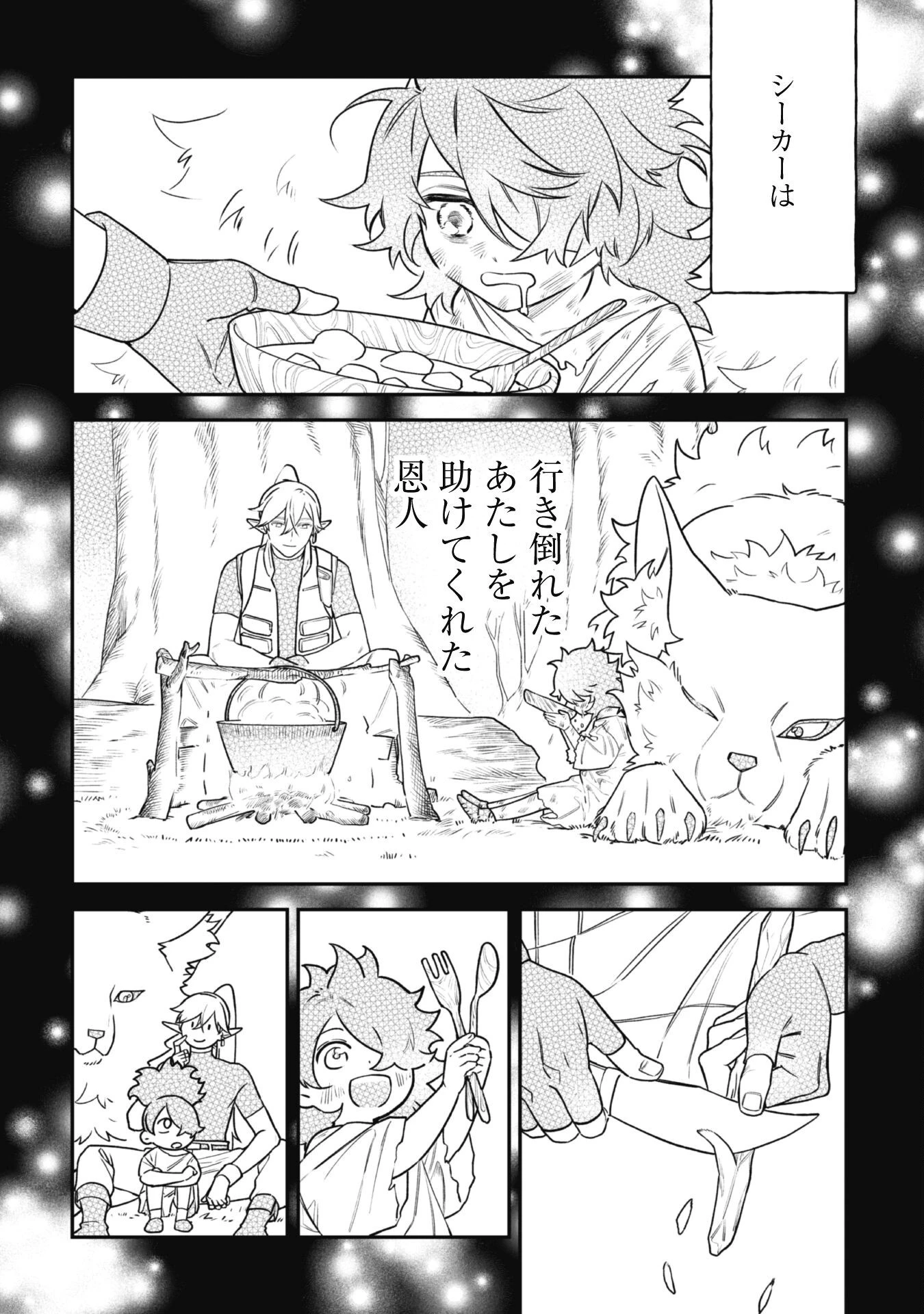 もふもふと行く、腹ペコ料理人の絶品グルメライフ 第1話 - 24