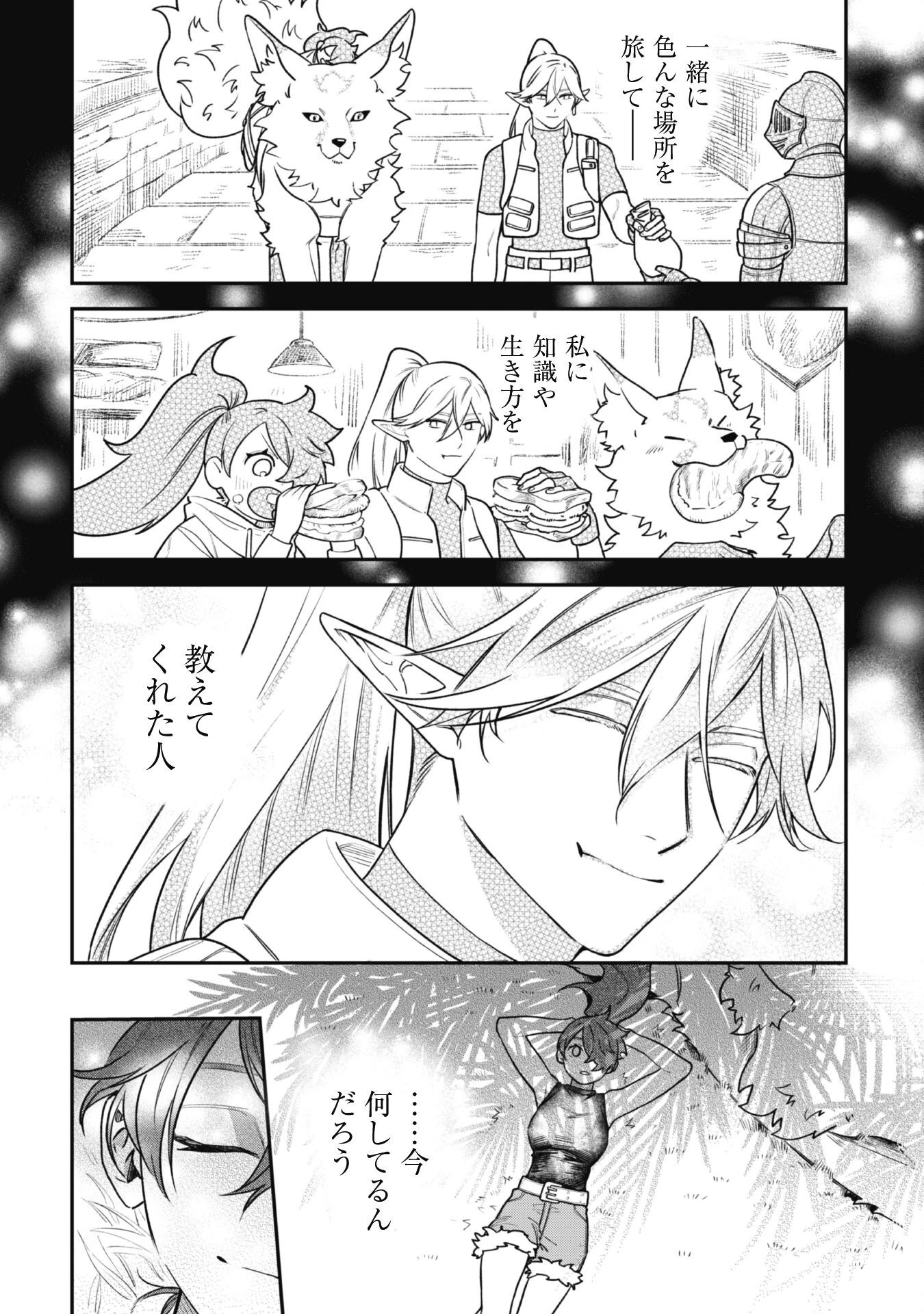 もふもふと行く、腹ペコ料理人の絶品グルメライフ 第1話 - 25