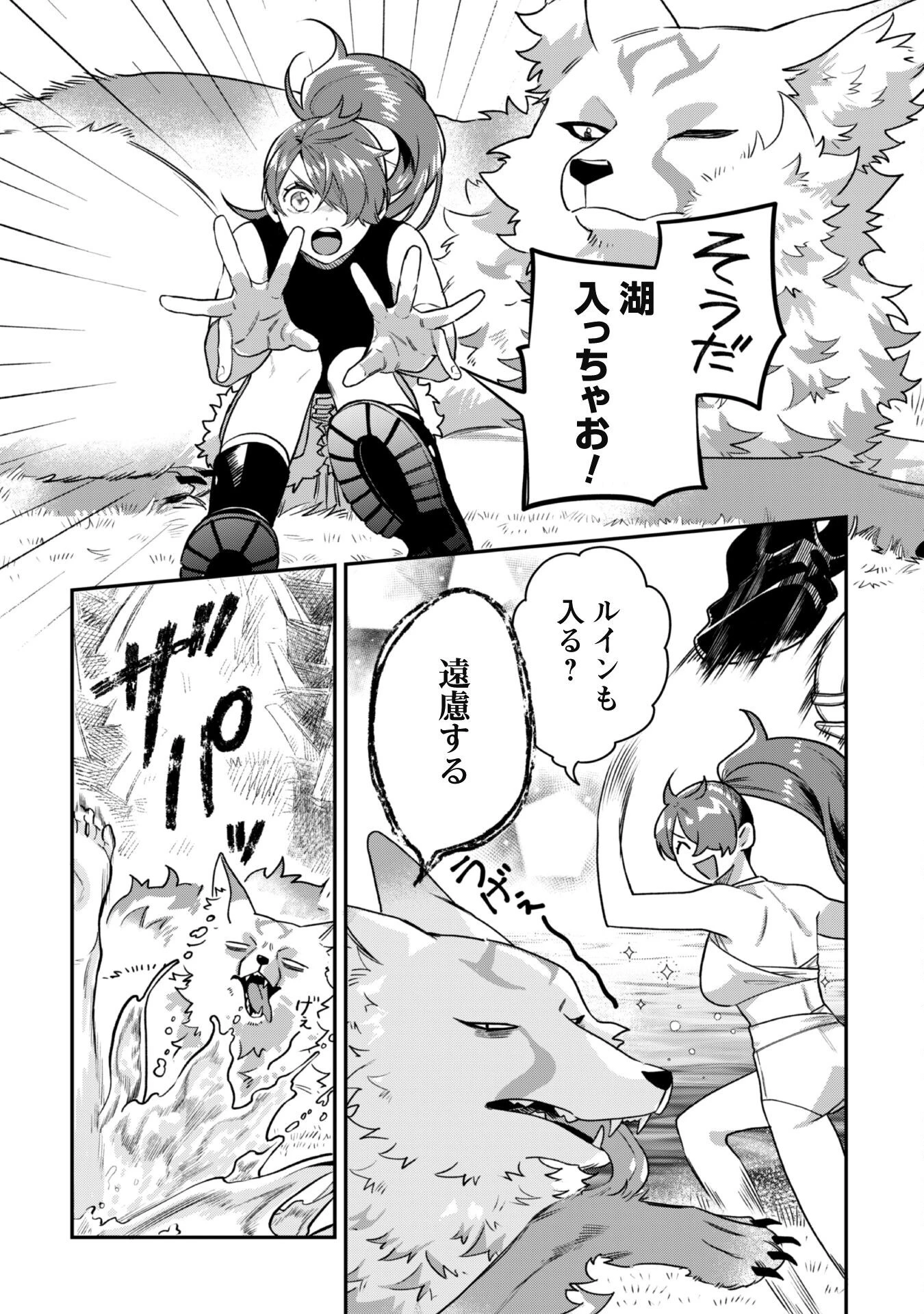 もふもふと行く、腹ペコ料理人の絶品グルメライフ 第1話 - 26