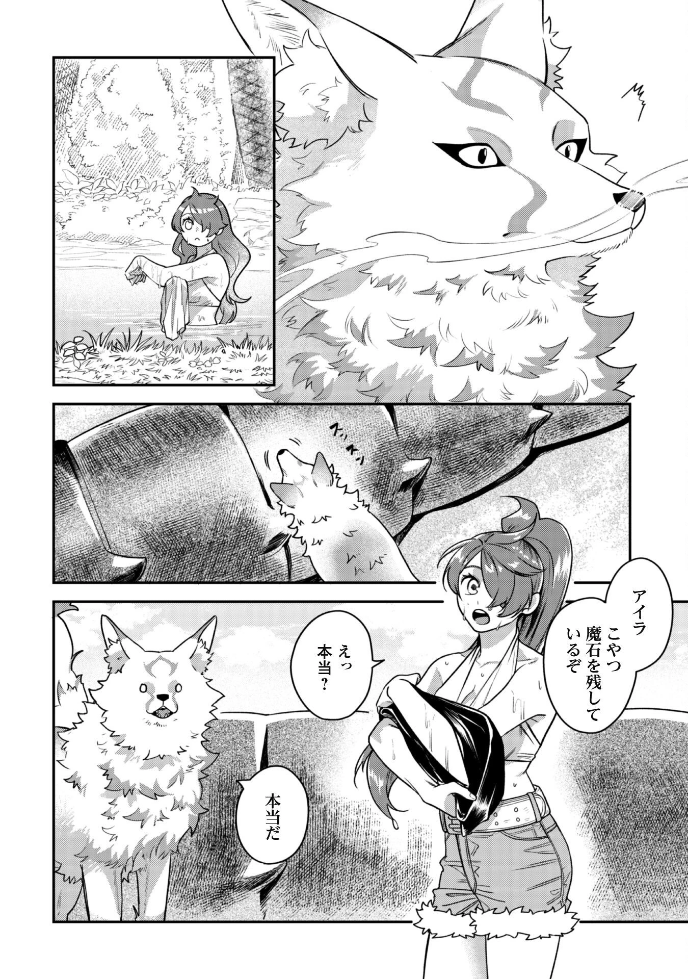 もふもふと行く、腹ペコ料理人の絶品グルメライフ 第1話 - 27