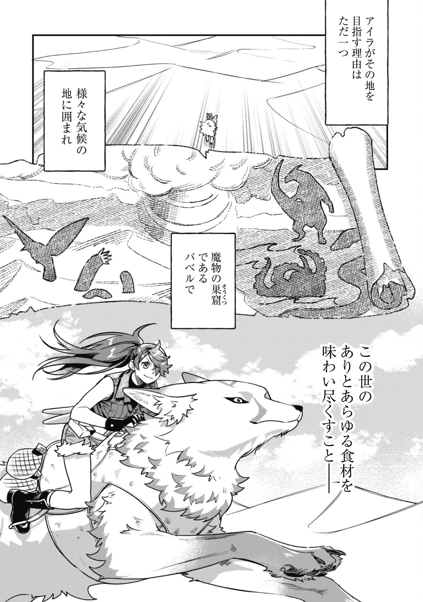 もふもふと行く、腹ペコ料理人の絶品グルメライフ 第1話 - 31