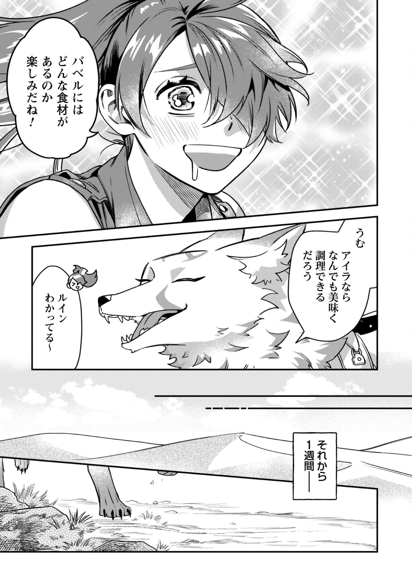 もふもふと行く、腹ペコ料理人の絶品グルメライフ 第1話 - 32