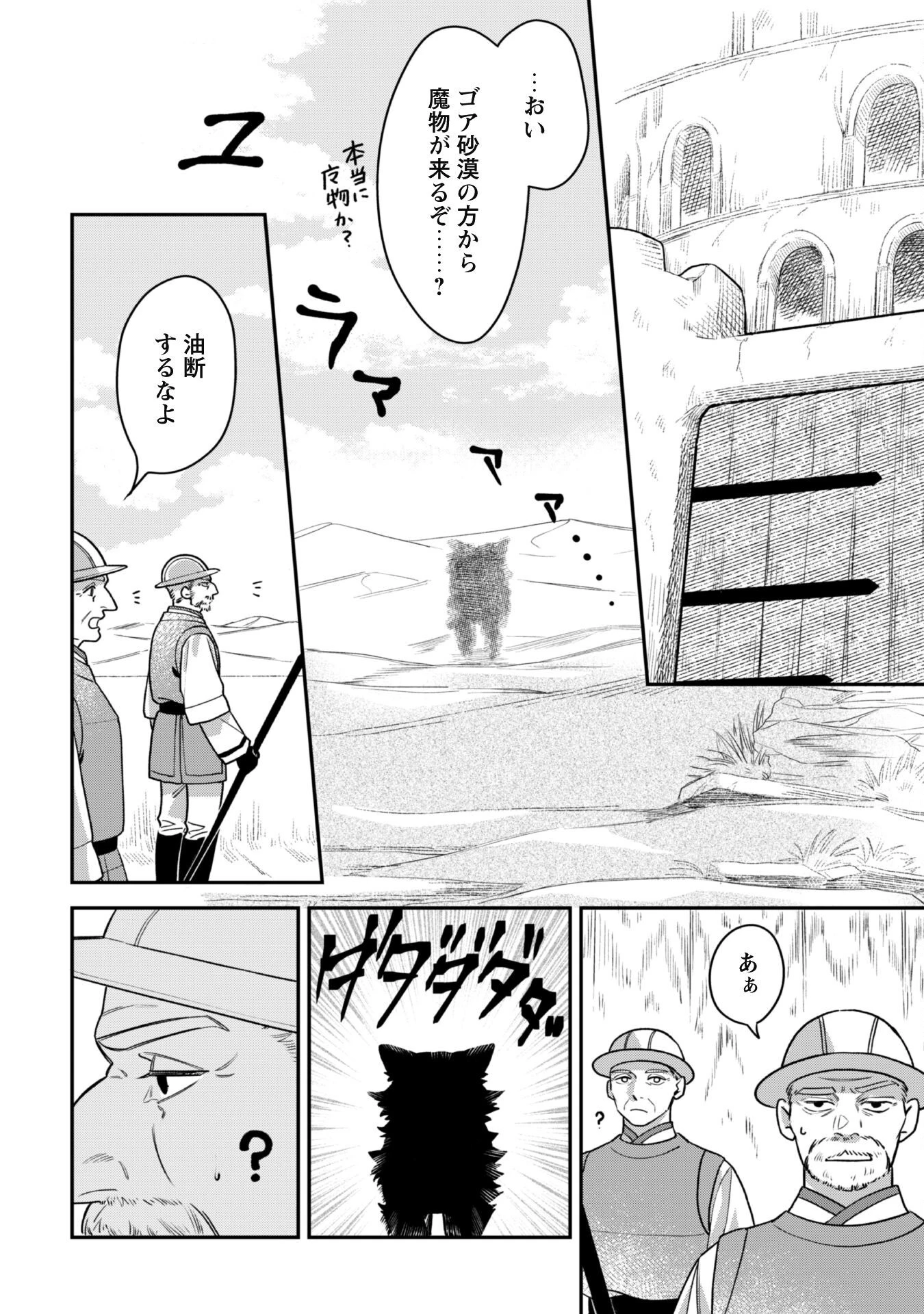 もふもふと行く、腹ペコ料理人の絶品グルメライフ 第1話 - 33