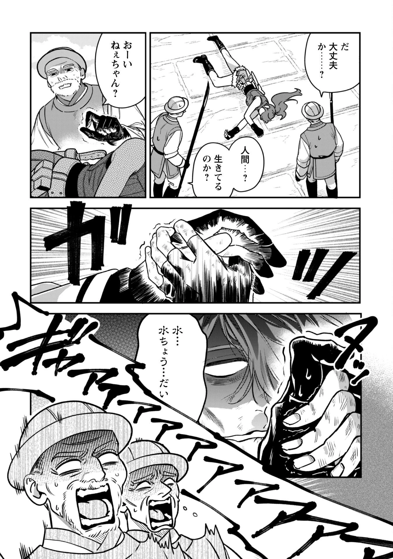 もふもふと行く、腹ペコ料理人の絶品グルメライフ 第1話 - 35