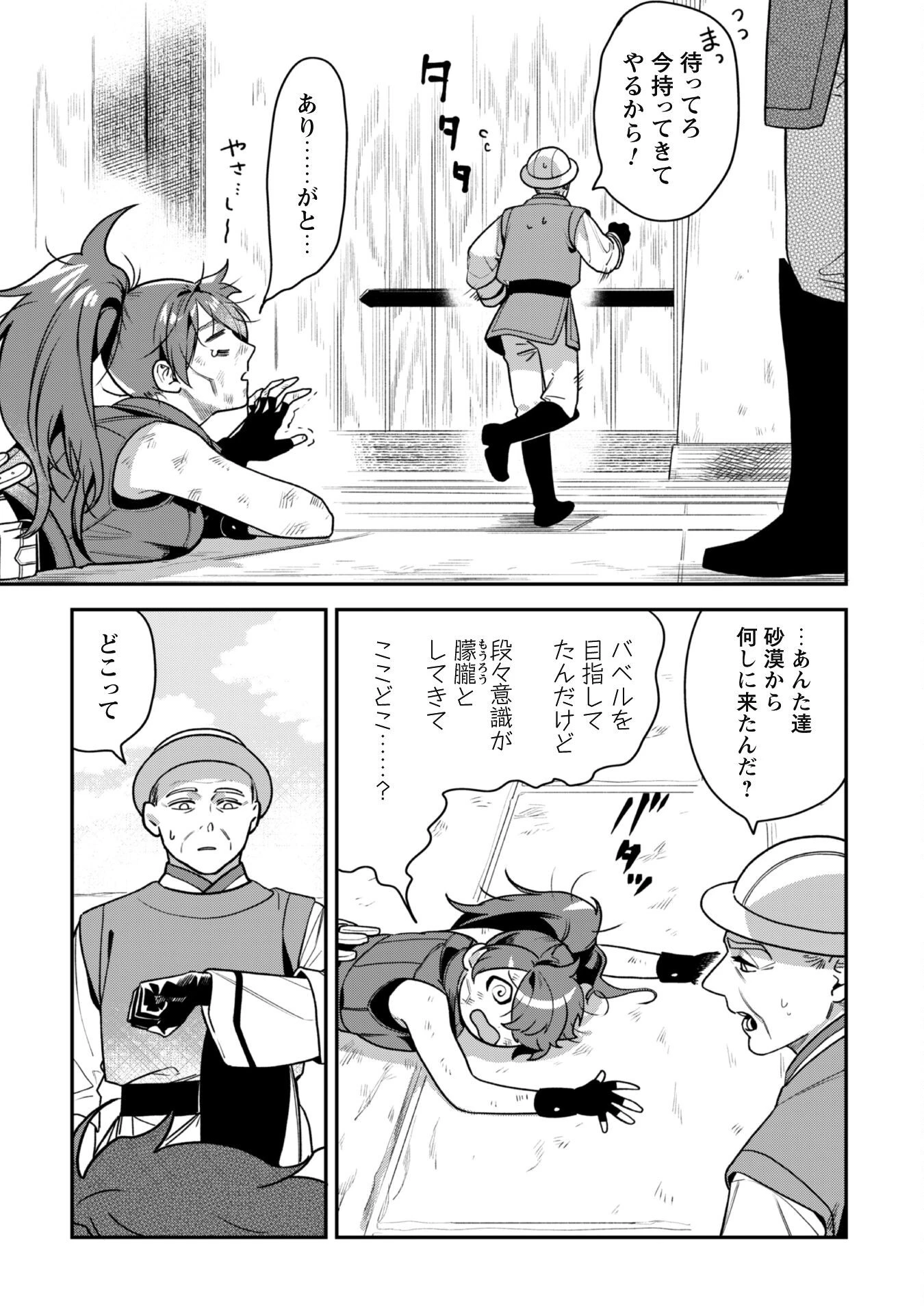 もふもふと行く、腹ペコ料理人の絶品グルメライフ 第1話 - 36