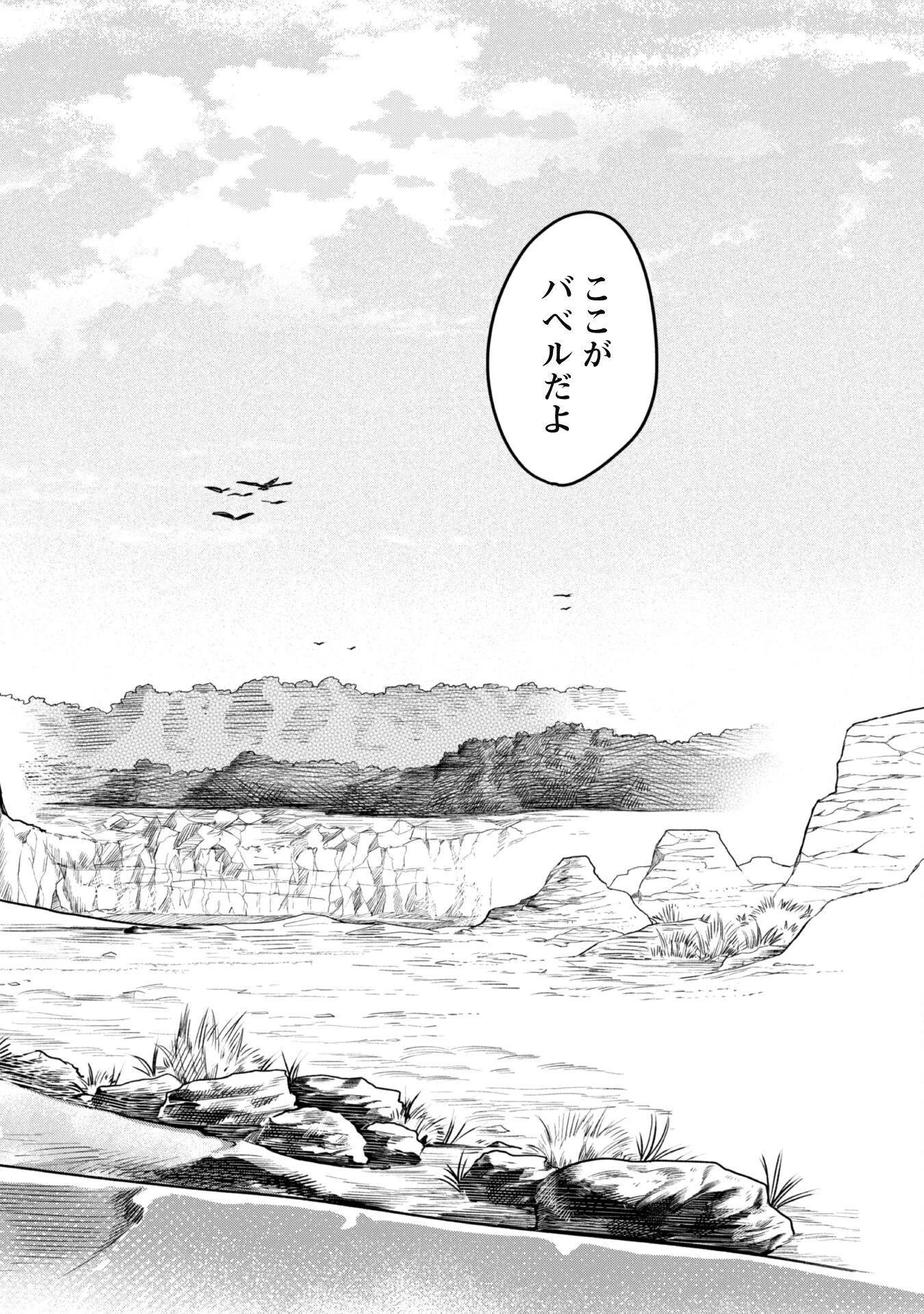 もふもふと行く、腹ペコ料理人の絶品グルメライフ 第1話 - 37