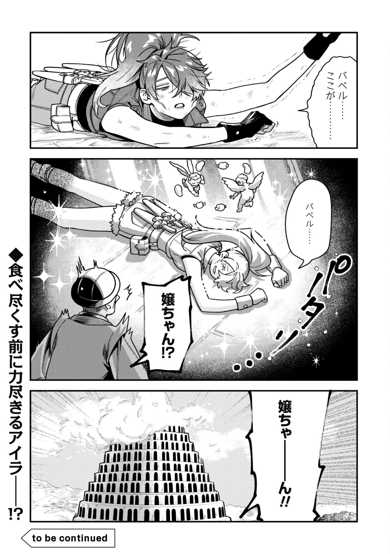 もふもふと行く、腹ペコ料理人の絶品グルメライフ 第1話 - 39