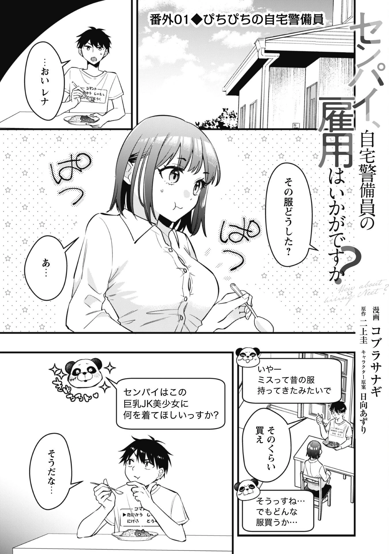 センパイ、自宅警備員の雇用はいかがですか？ 第5.5話 - 2