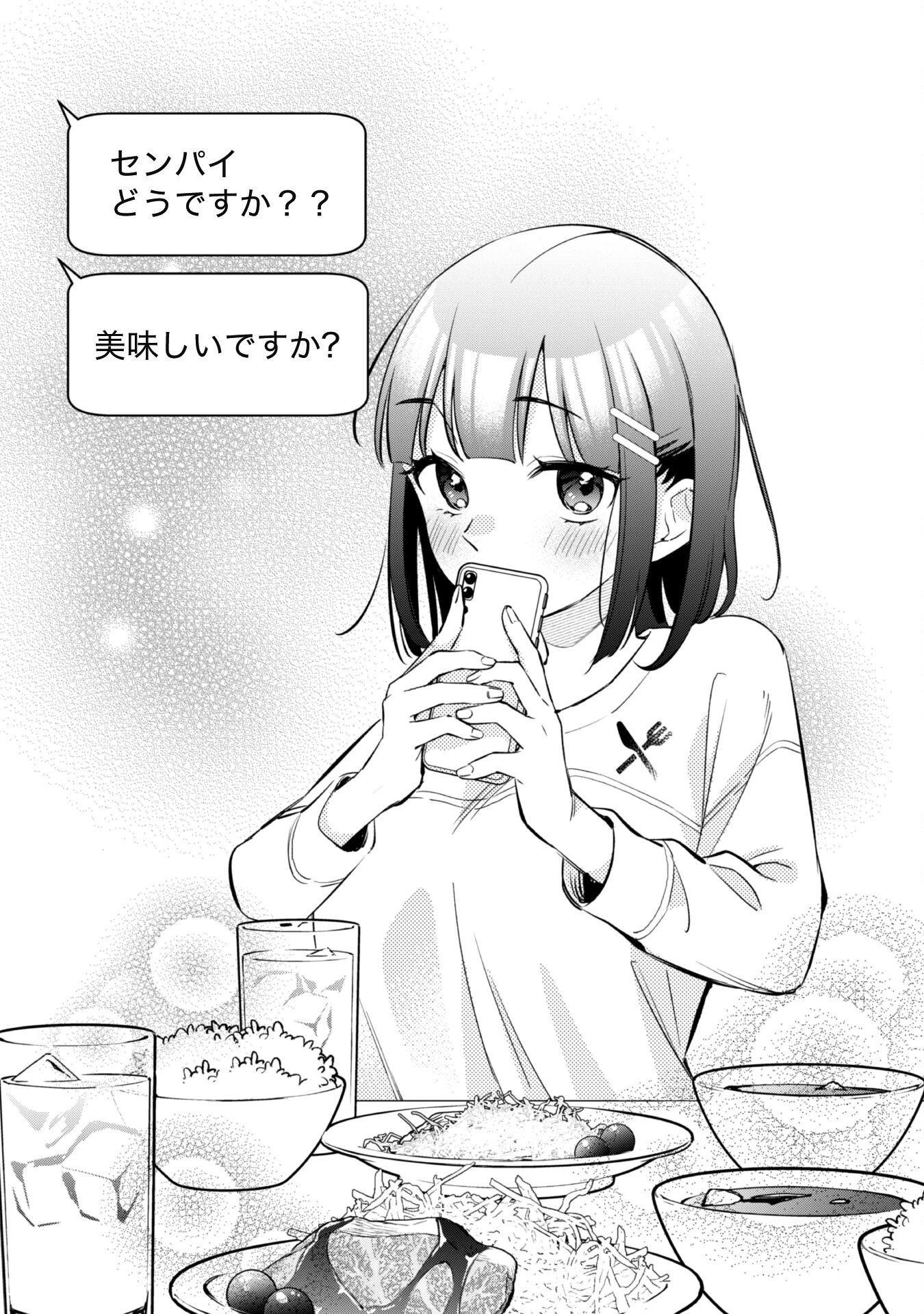 センパイ、自宅警備員の雇用はいかがですか？ 第5話 - 4