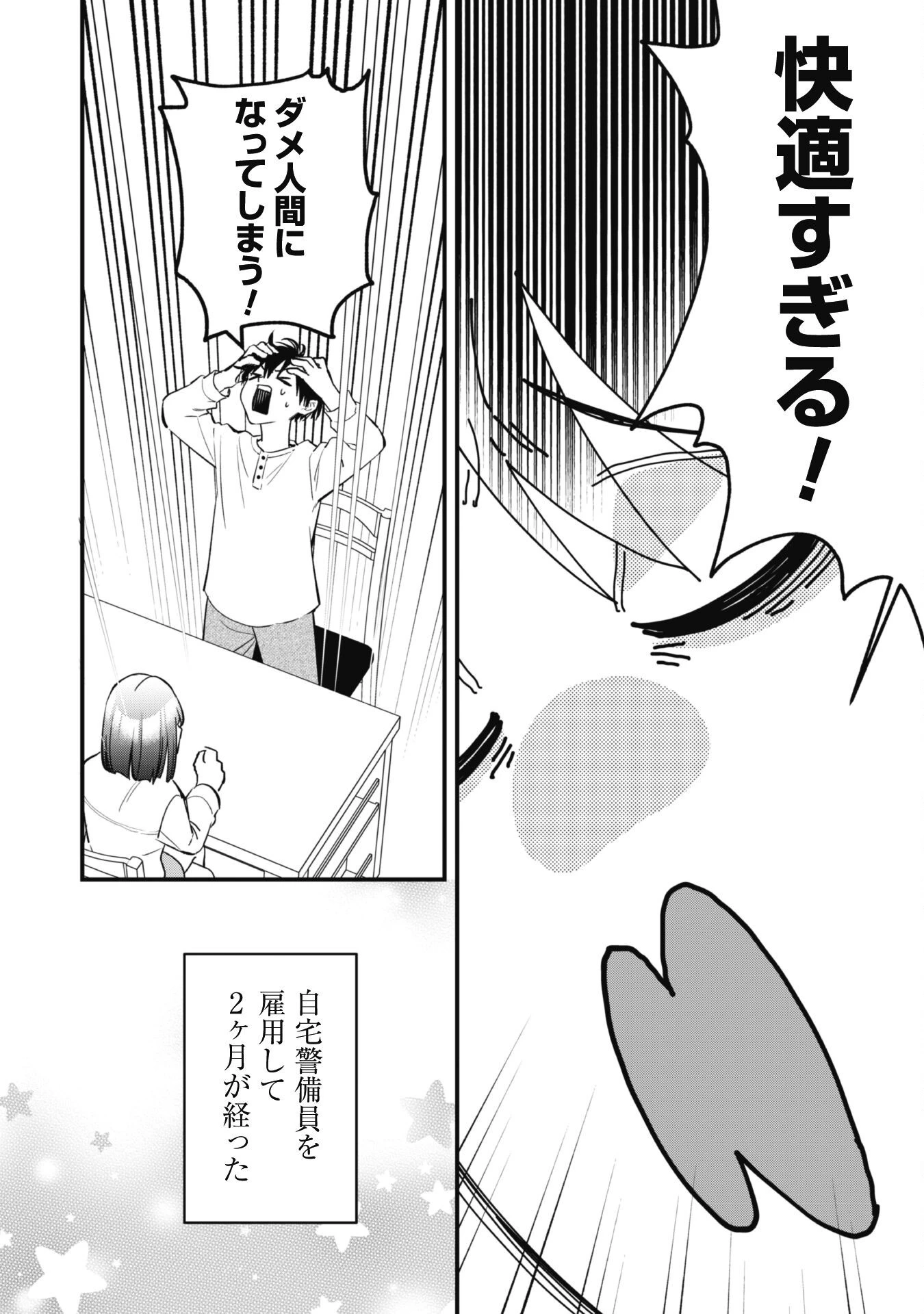 センパイ、自宅警備員の雇用はいかがですか？ 第5話 - 5