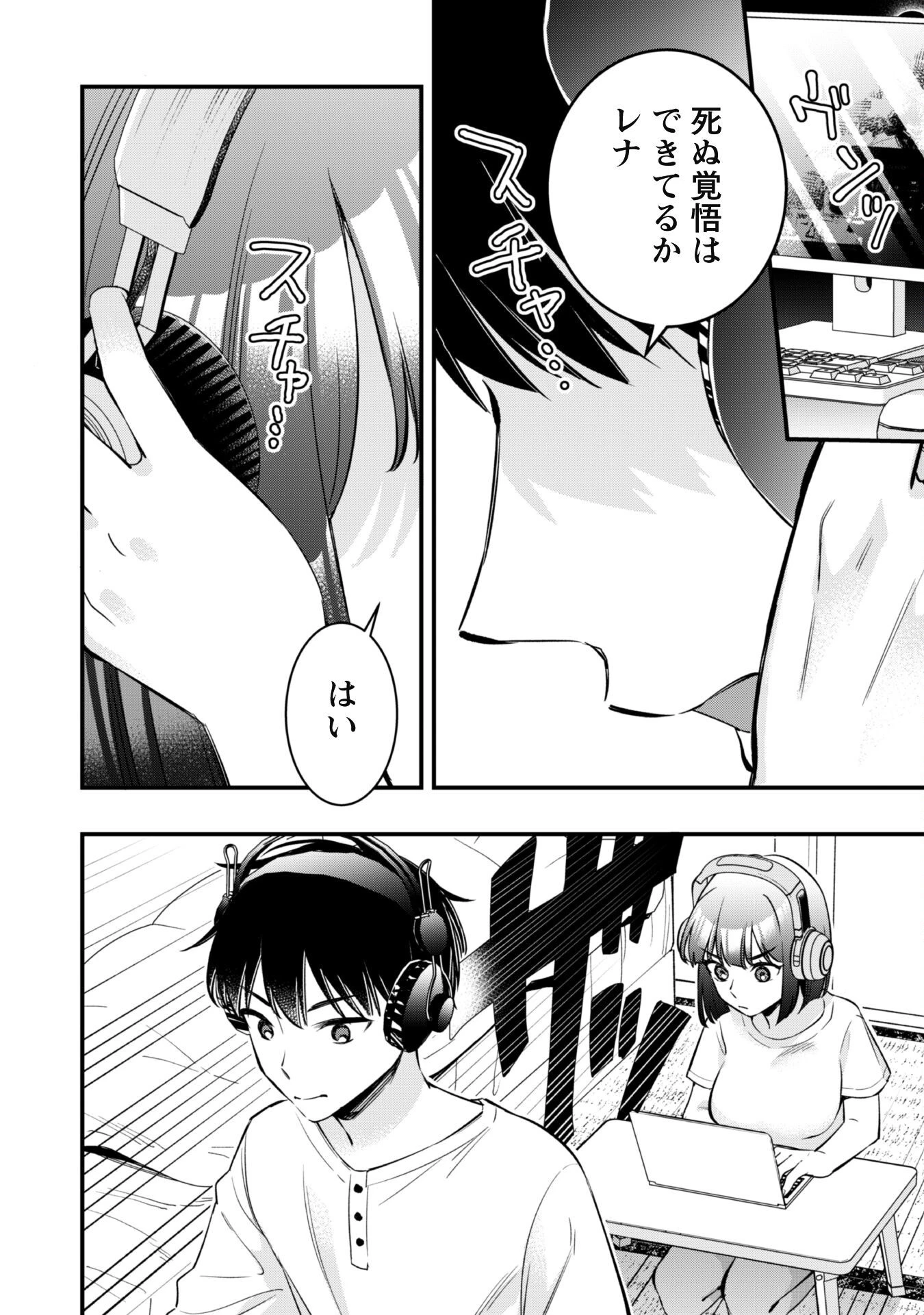 センパイ、自宅警備員の雇用はいかがですか？ 第5話 - 7