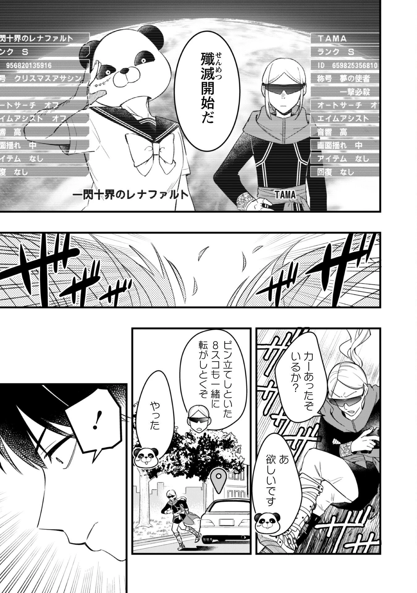 センパイ、自宅警備員の雇用はいかがですか？ 第5話 - 8