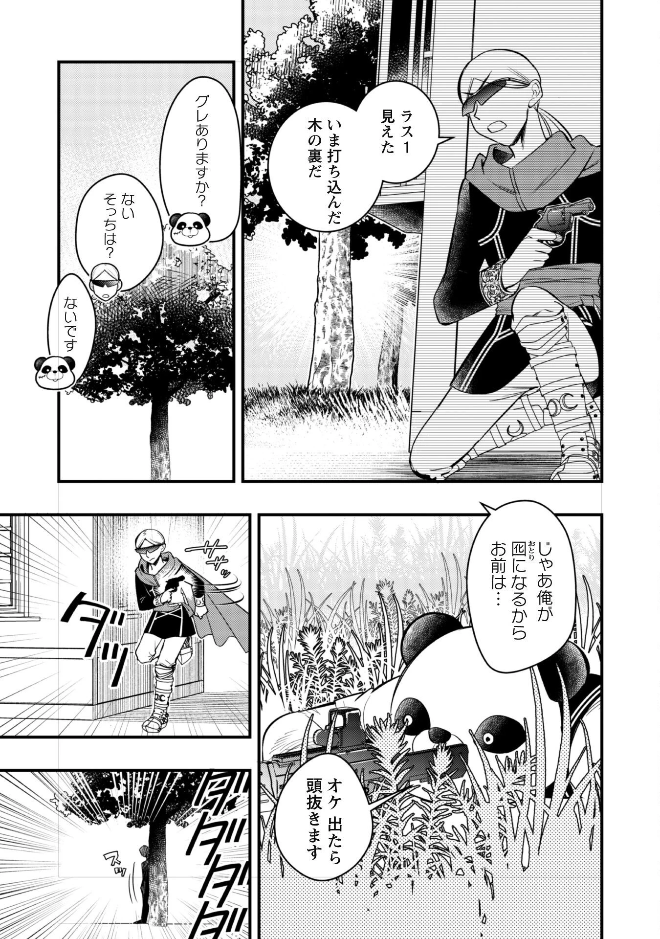 センパイ、自宅警備員の雇用はいかがですか？ 第5話 - 10