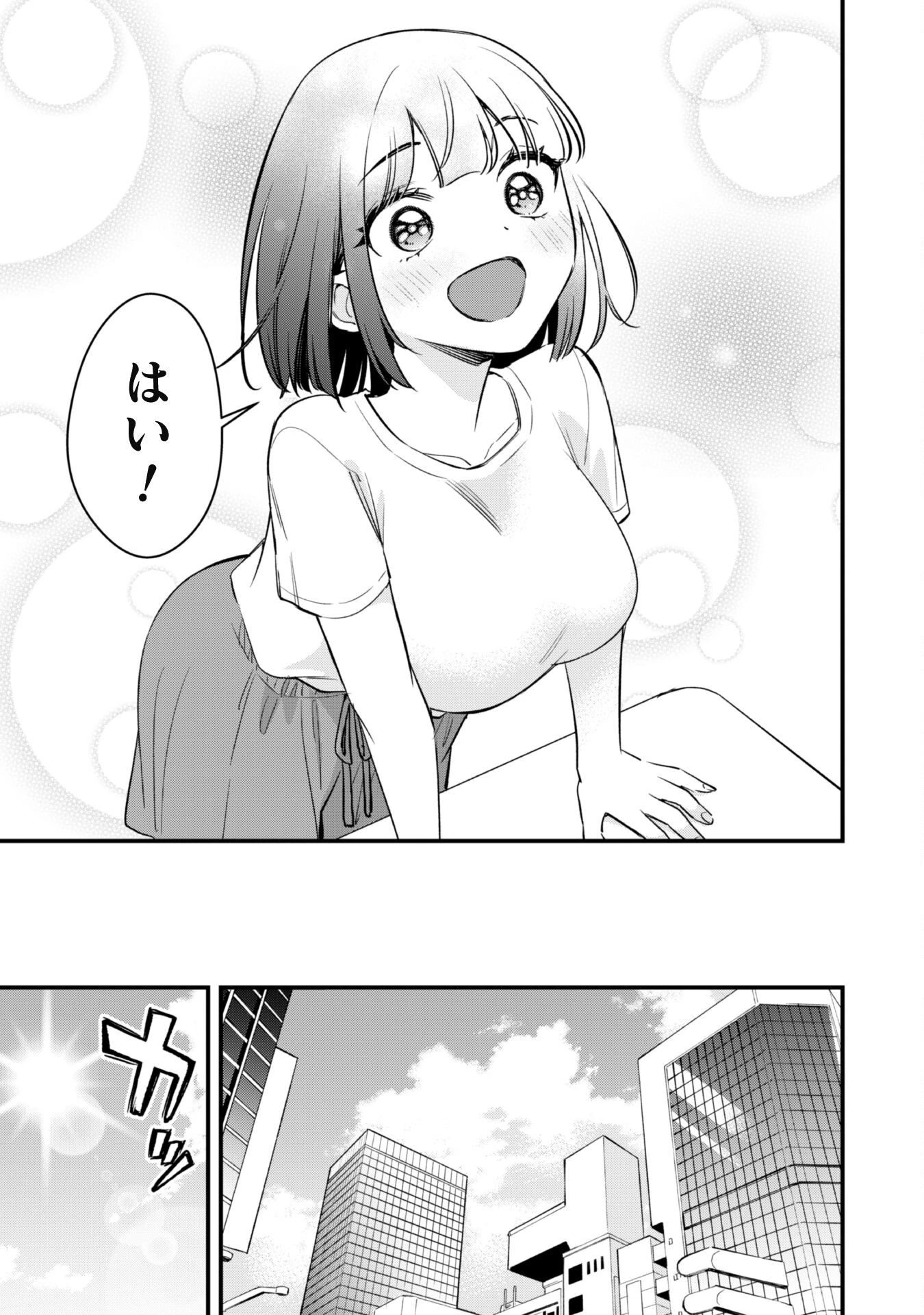 センパイ、自宅警備員の雇用はいかがですか？ 第5話 - 14