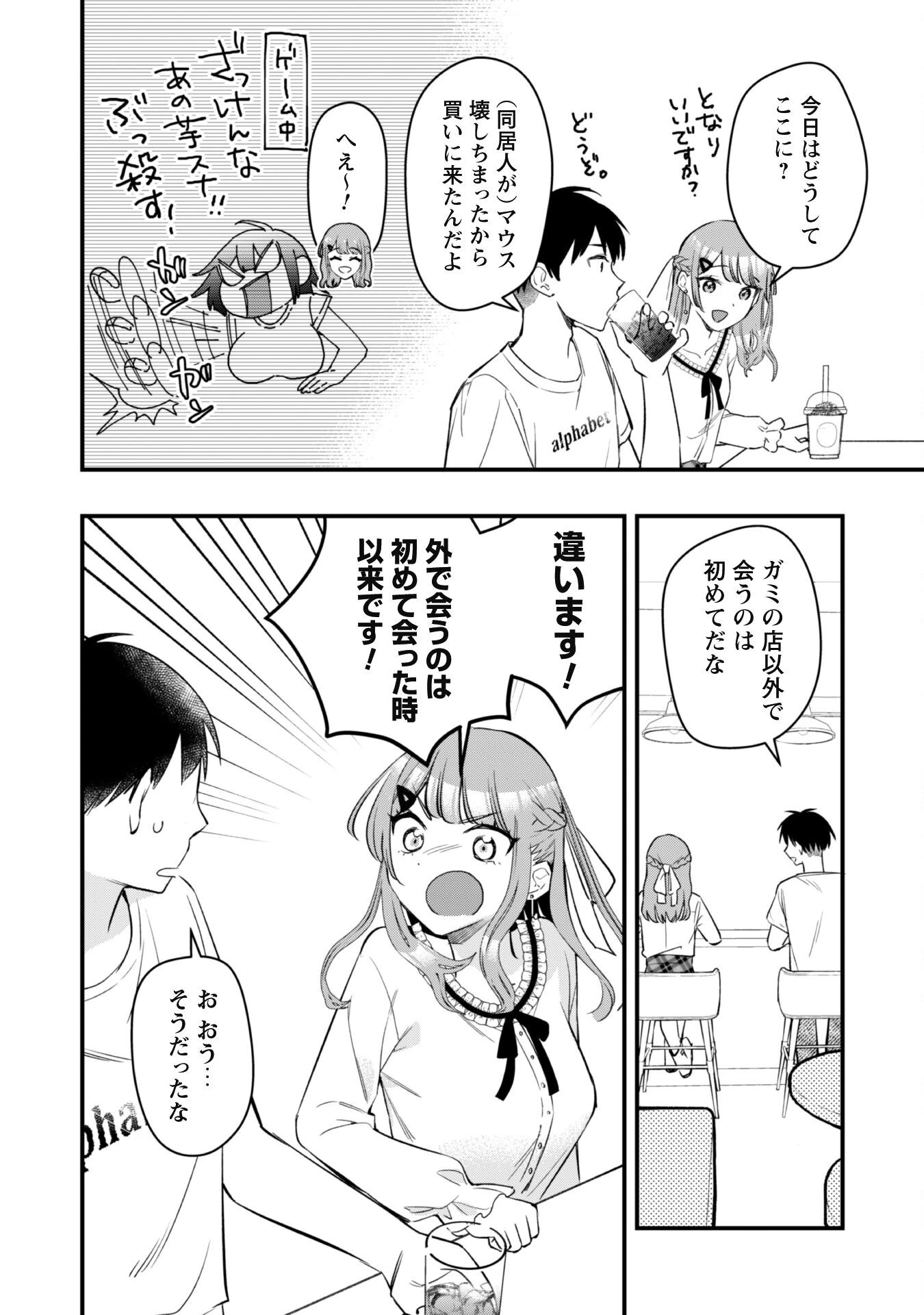 センパイ、自宅警備員の雇用はいかがですか？ 第5話 - 17