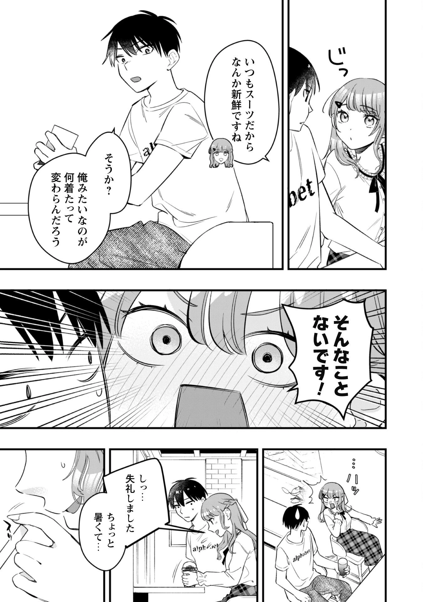 センパイ、自宅警備員の雇用はいかがですか？ 第5話 - 18