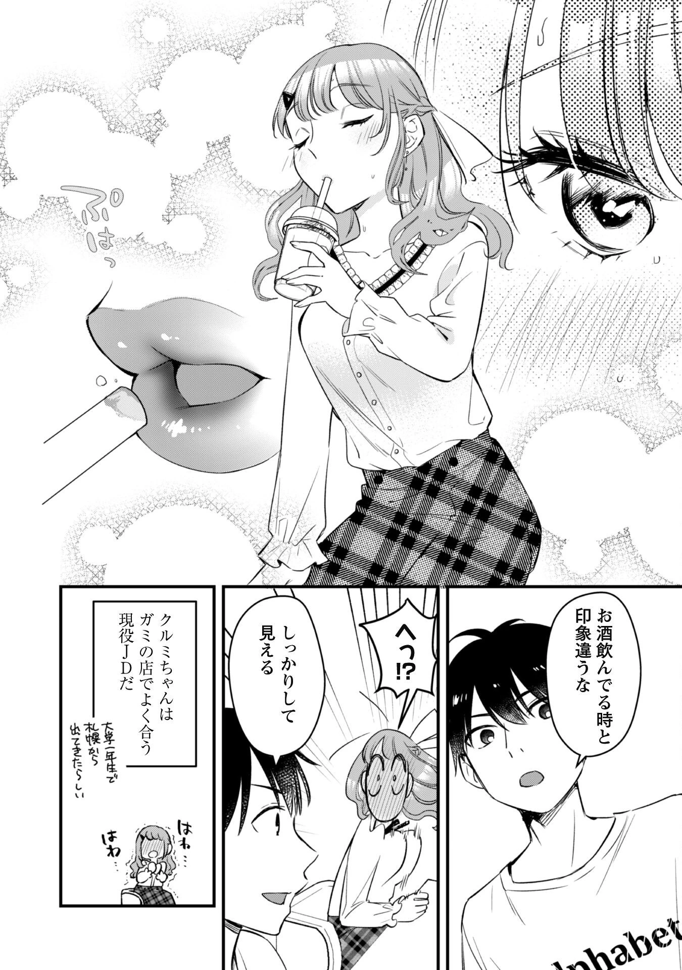 センパイ、自宅警備員の雇用はいかがですか？ 第5話 - 19