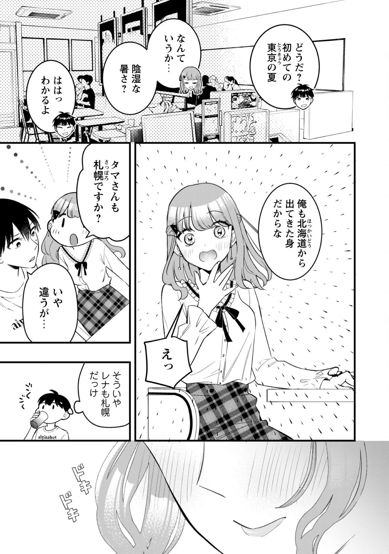 センパイ、自宅警備員の雇用はいかがですか？ 第5話 - 20