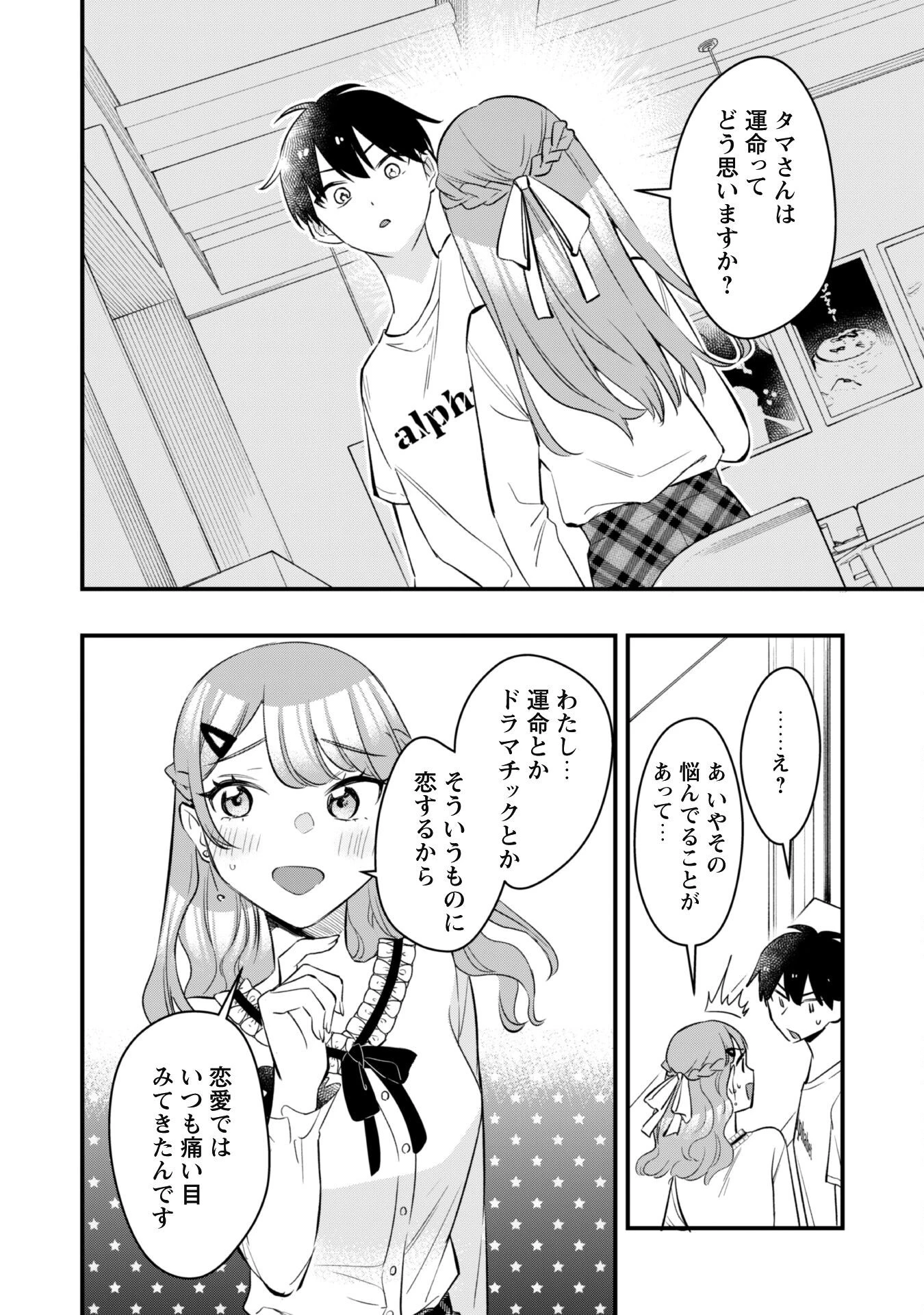 センパイ、自宅警備員の雇用はいかがですか？ 第5話 - 21