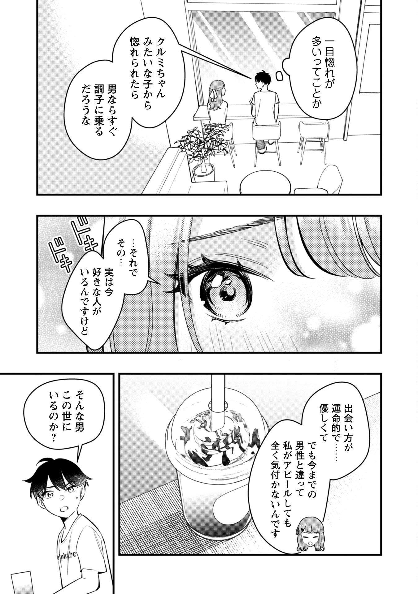 センパイ、自宅警備員の雇用はいかがですか？ 第5話 - 22