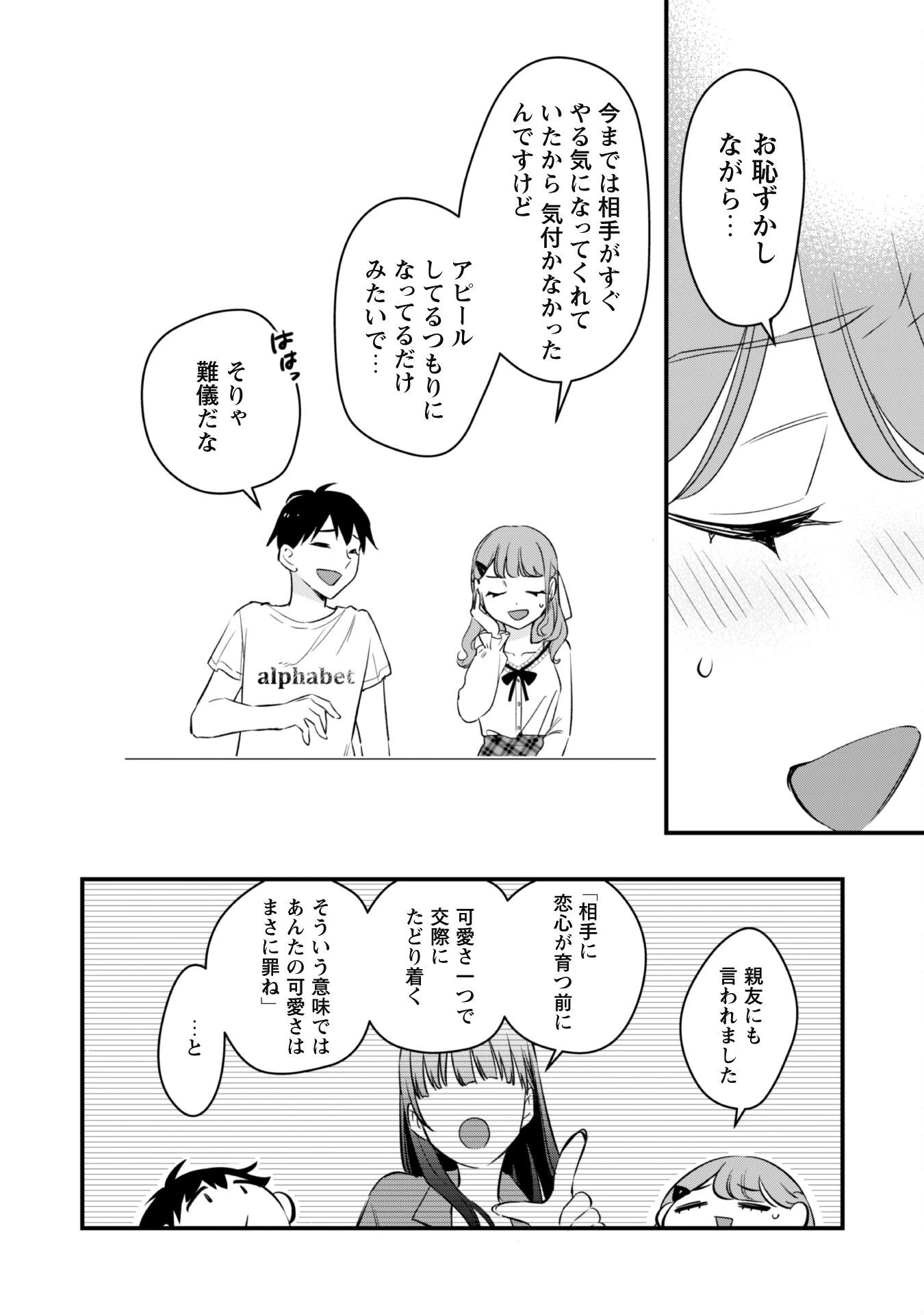 センパイ、自宅警備員の雇用はいかがですか？ 第5話 - 23