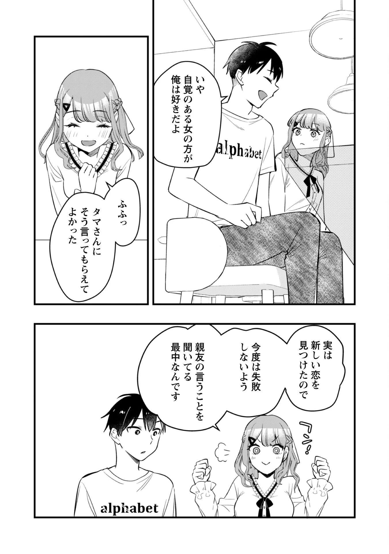 センパイ、自宅警備員の雇用はいかがですか？ 第5話 - 25