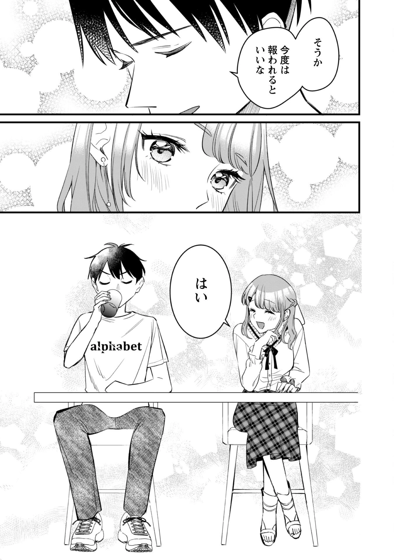 センパイ、自宅警備員の雇用はいかがですか？ 第5話 - 26