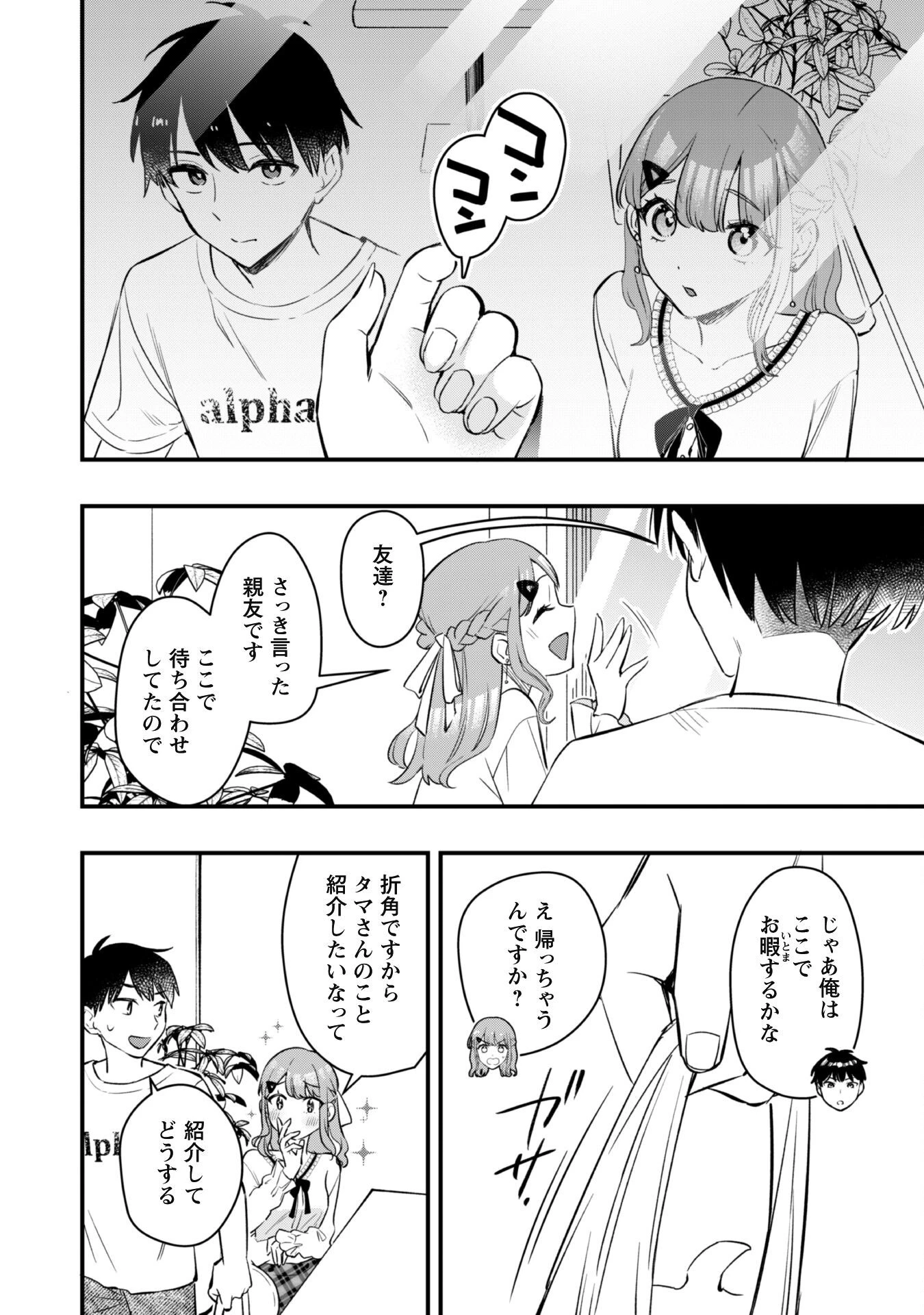 センパイ、自宅警備員の雇用はいかがですか？ 第5話 - 27