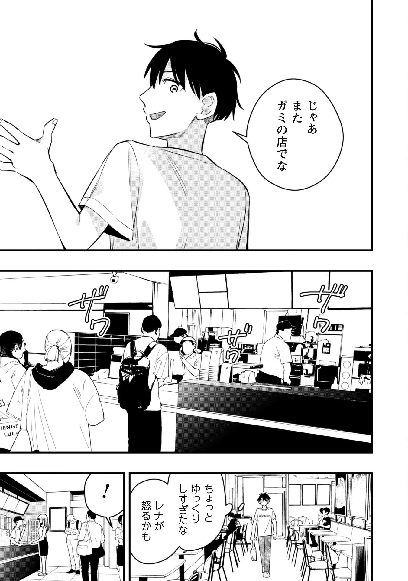 センパイ、自宅警備員の雇用はいかがですか？ 第5話 - 28