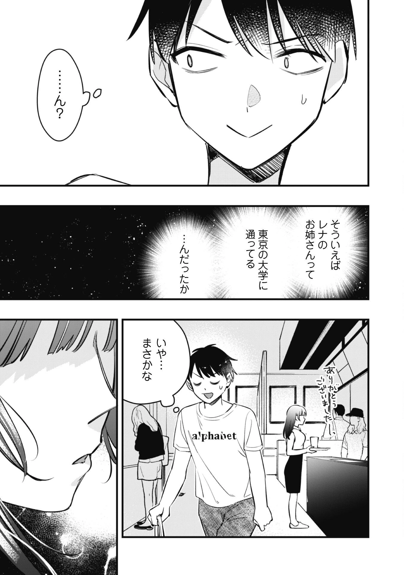 センパイ、自宅警備員の雇用はいかがですか？ 第5話 - 30