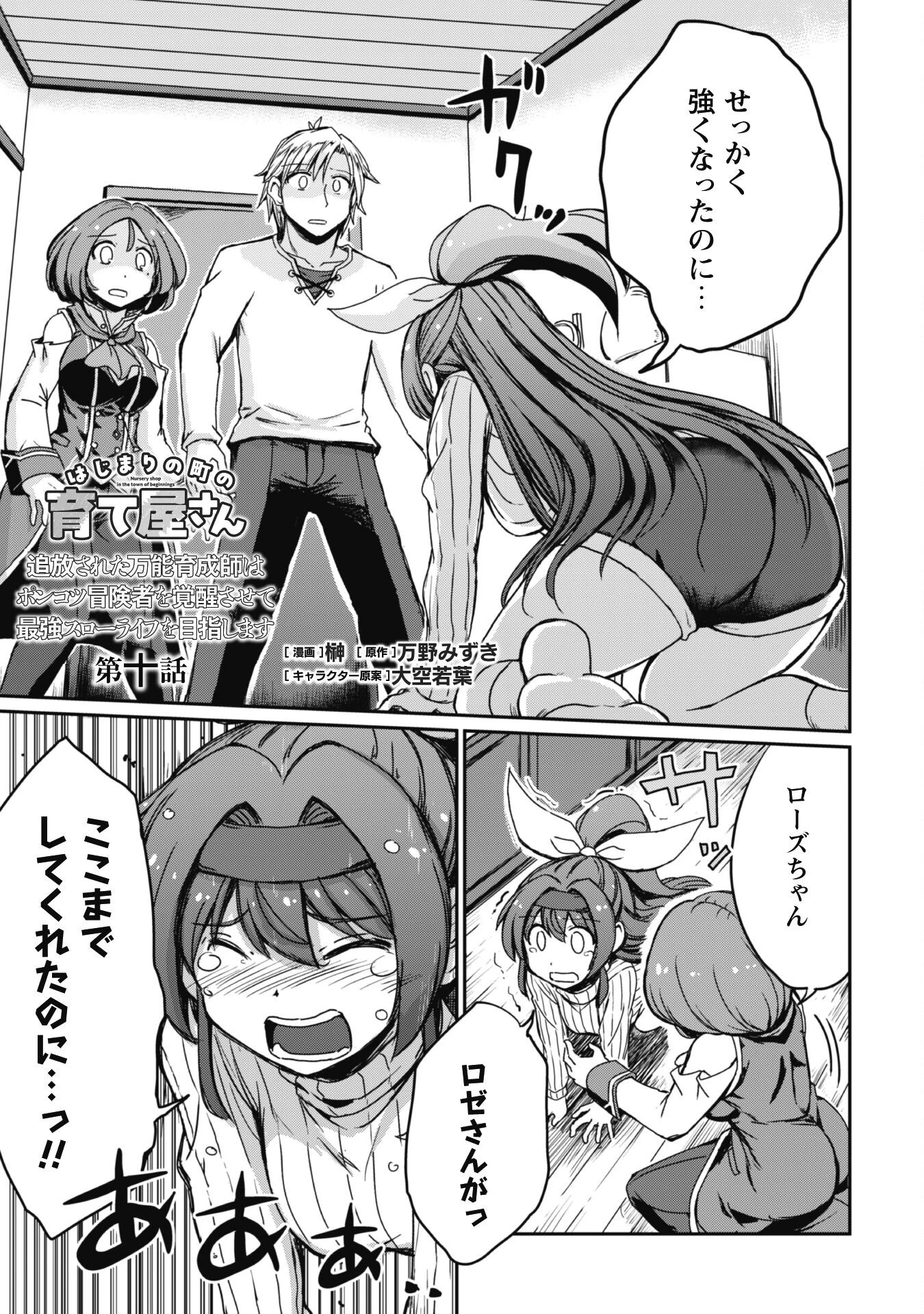 はじまりの町の育て屋さん～追放された万能育成師はポンコツ冒険者を覚醒させて最強スローライフを目指します～ 第10話 - 2