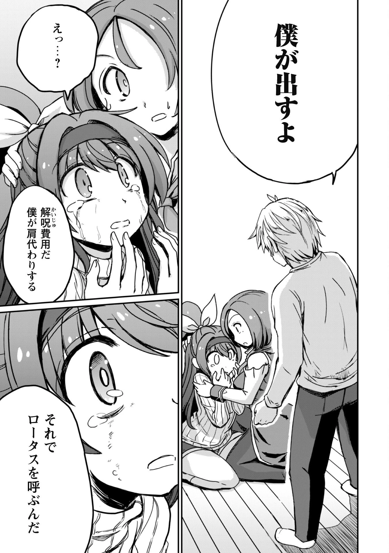 はじまりの町の育て屋さん～追放された万能育成師はポンコツ冒険者を覚醒させて最強スローライフを目指します～ 第10話 - 4