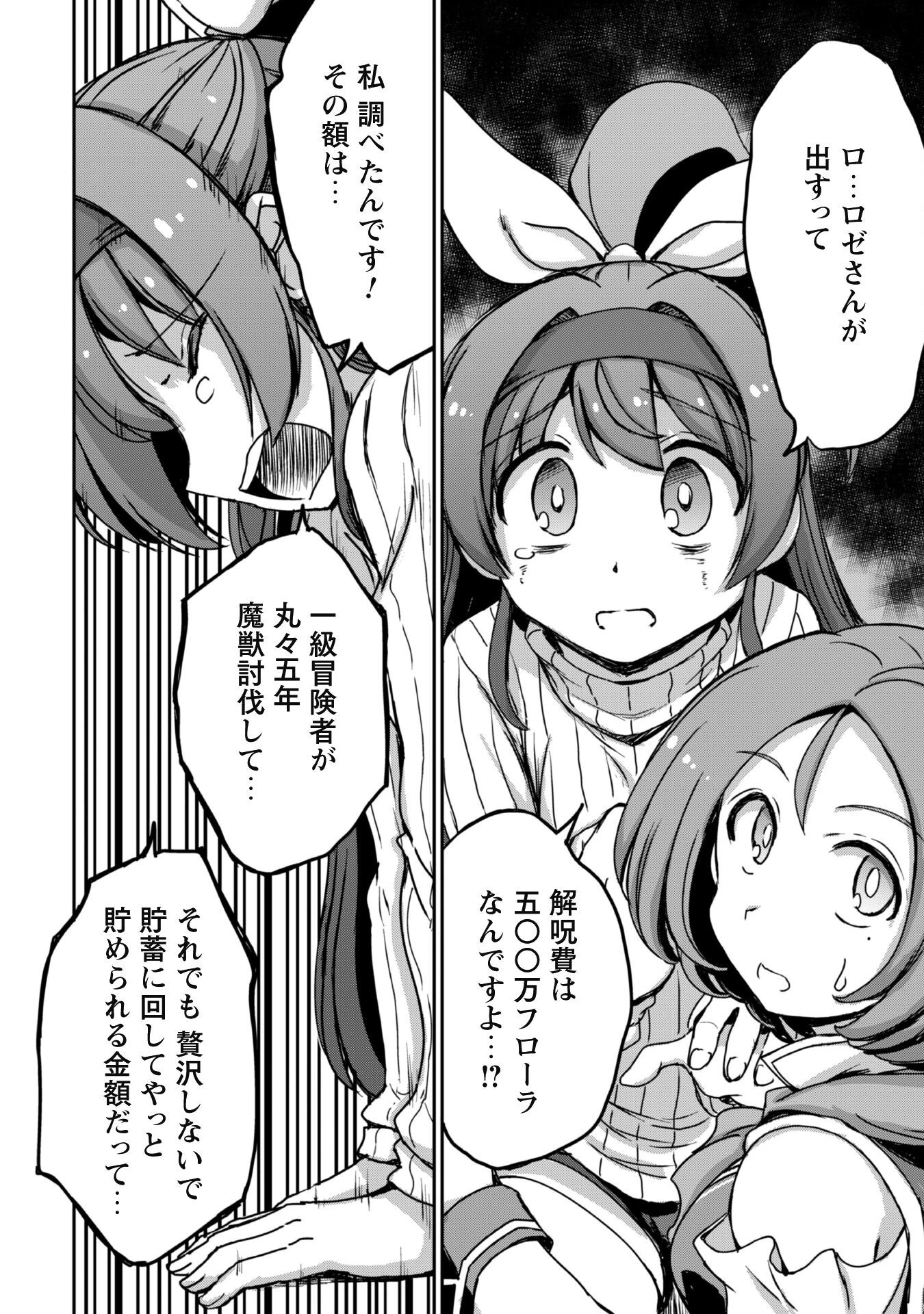 はじまりの町の育て屋さん～追放された万能育成師はポンコツ冒険者を覚醒させて最強スローライフを目指します～ 第10話 - 5