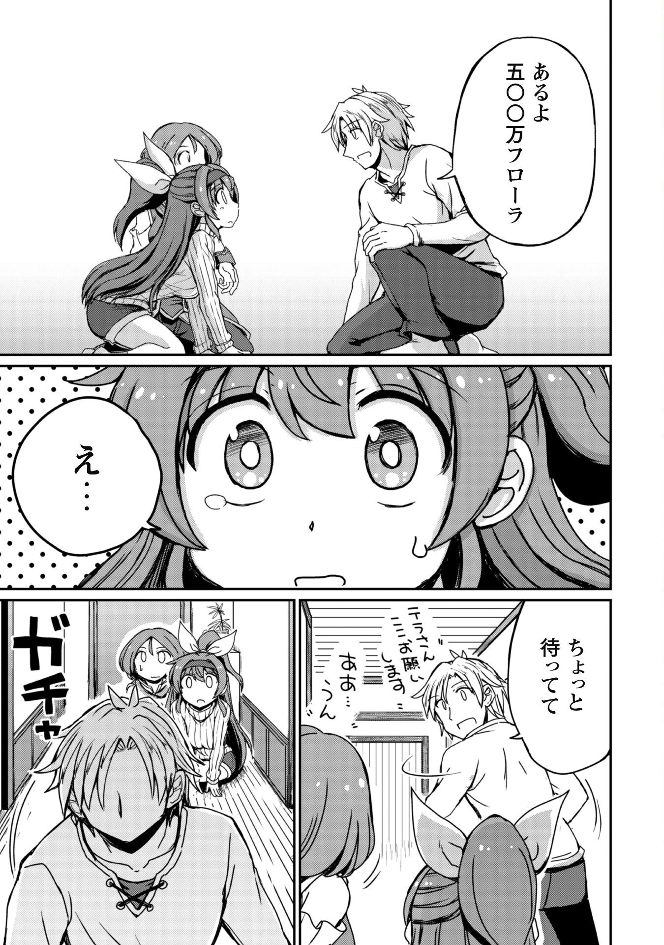 はじまりの町の育て屋さん～追放された万能育成師はポンコツ冒険者を覚醒させて最強スローライフを目指します～ 第10話 - 6