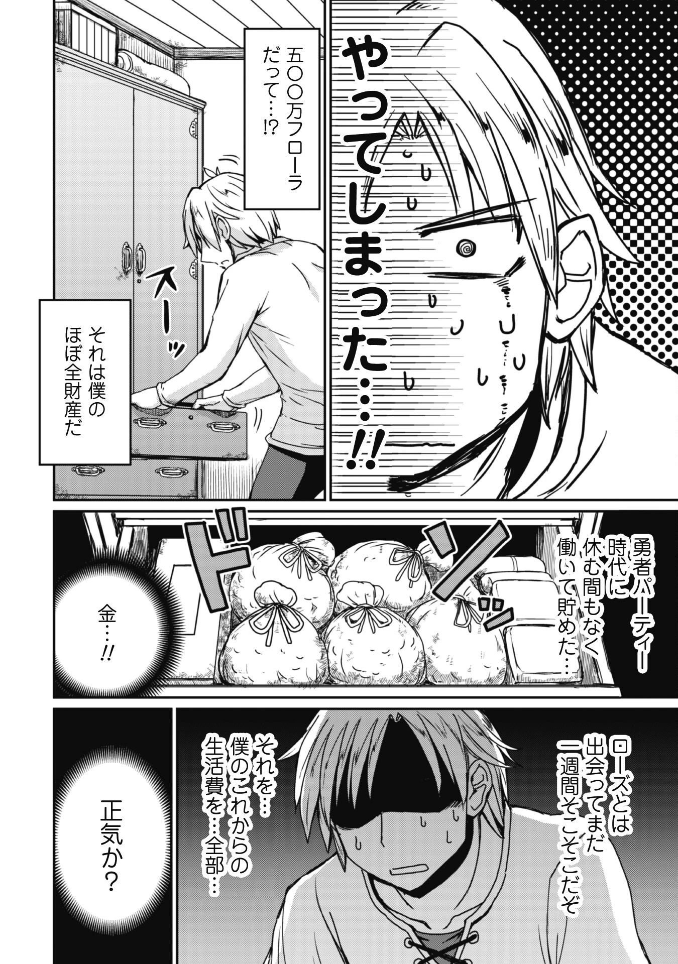 はじまりの町の育て屋さん～追放された万能育成師はポンコツ冒険者を覚醒させて最強スローライフを目指します～ 第10話 - 7