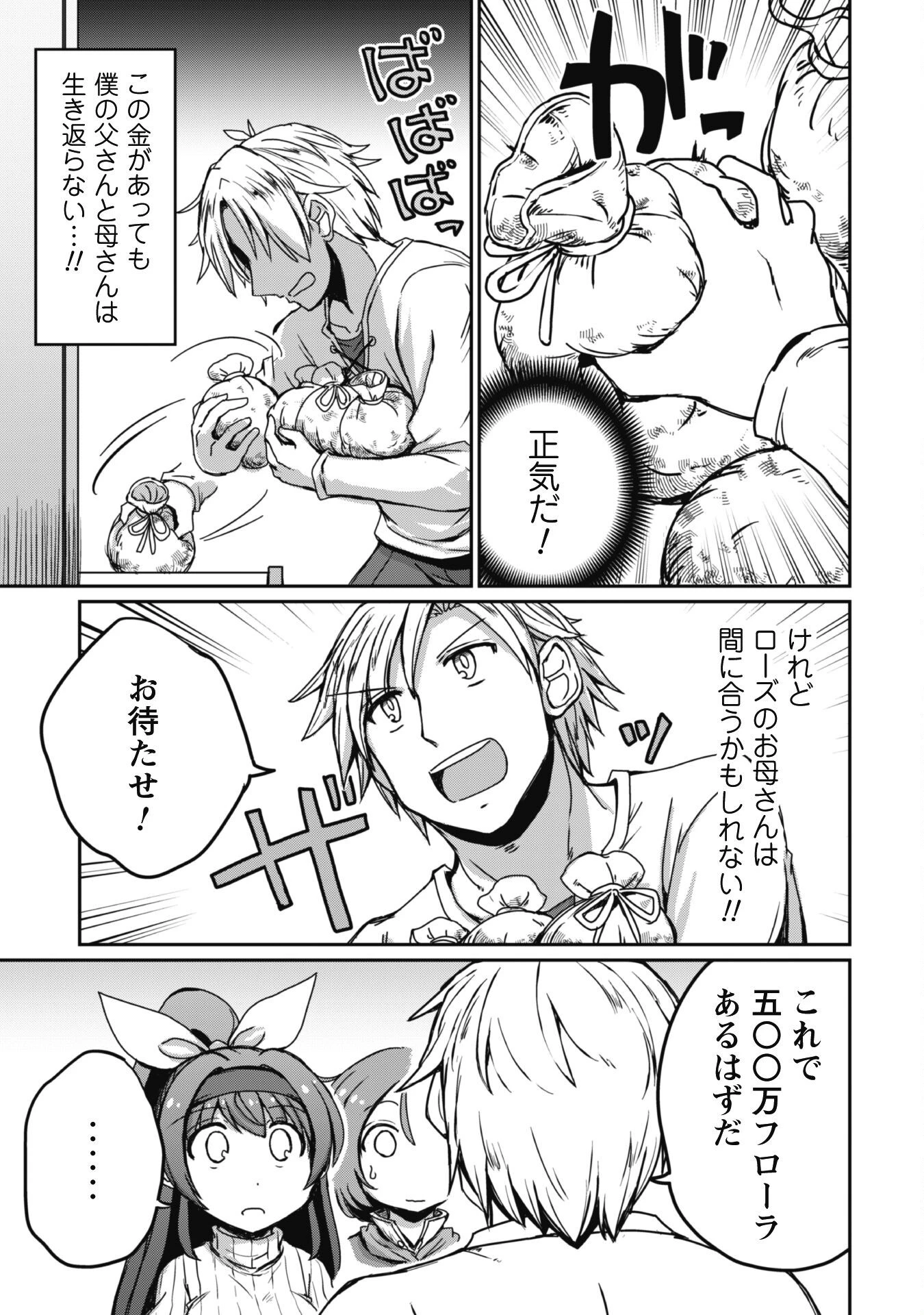 はじまりの町の育て屋さん～追放された万能育成師はポンコツ冒険者を覚醒させて最強スローライフを目指します～ 第10話 - 8