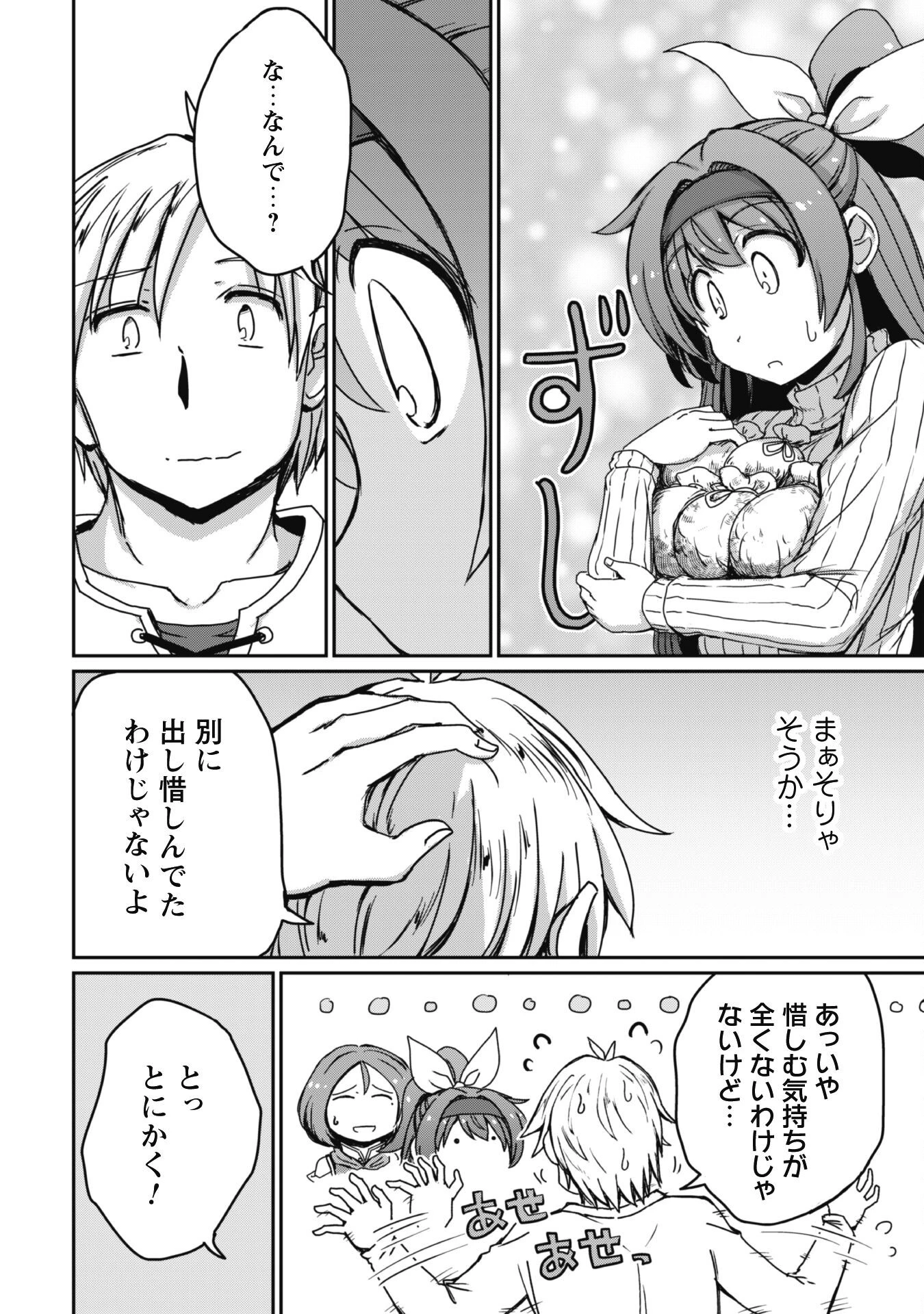 はじまりの町の育て屋さん～追放された万能育成師はポンコツ冒険者を覚醒させて最強スローライフを目指します～ 第10話 - 9