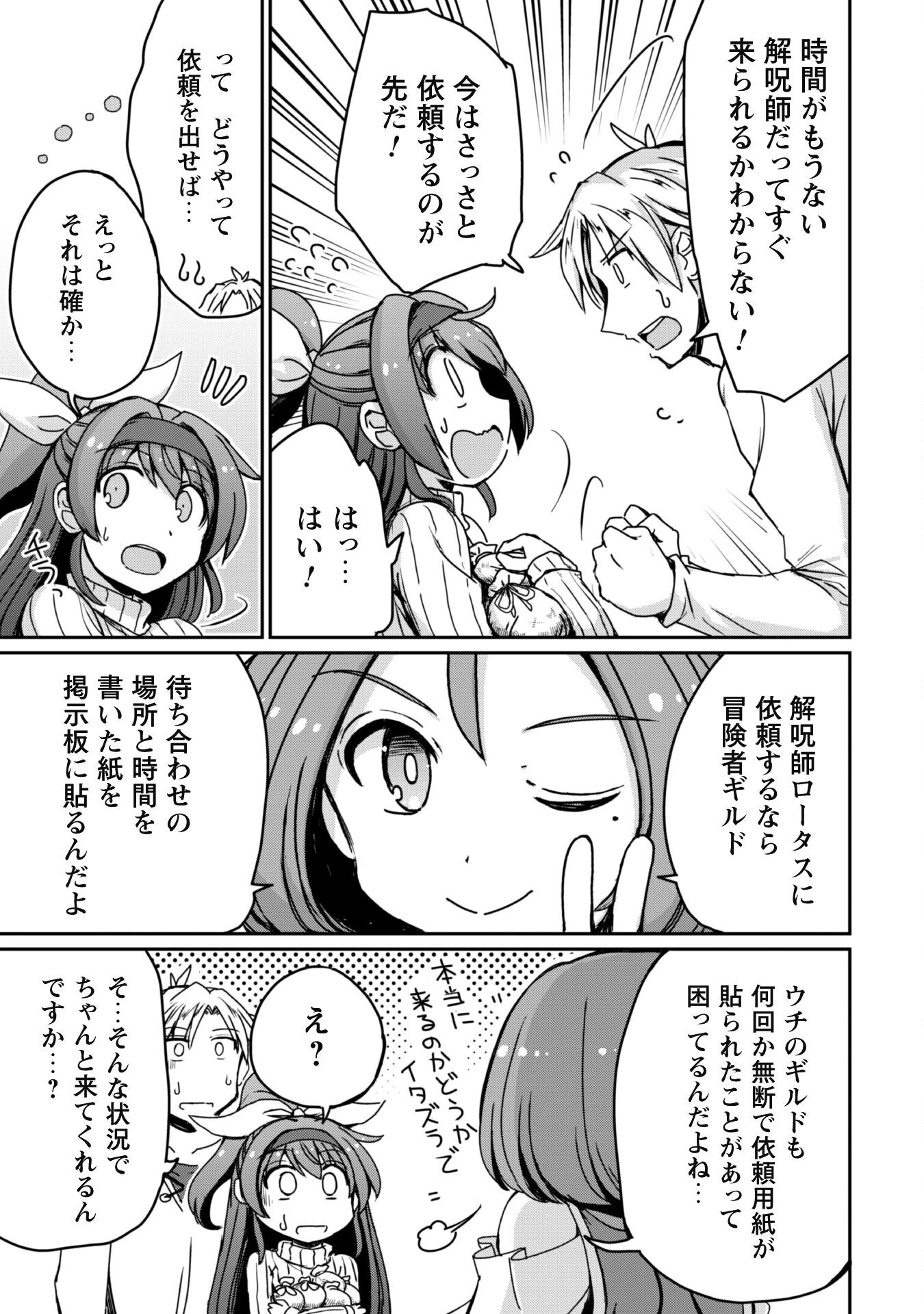 はじまりの町の育て屋さん～追放された万能育成師はポンコツ冒険者を覚醒させて最強スローライフを目指します～ 第10話 - 10