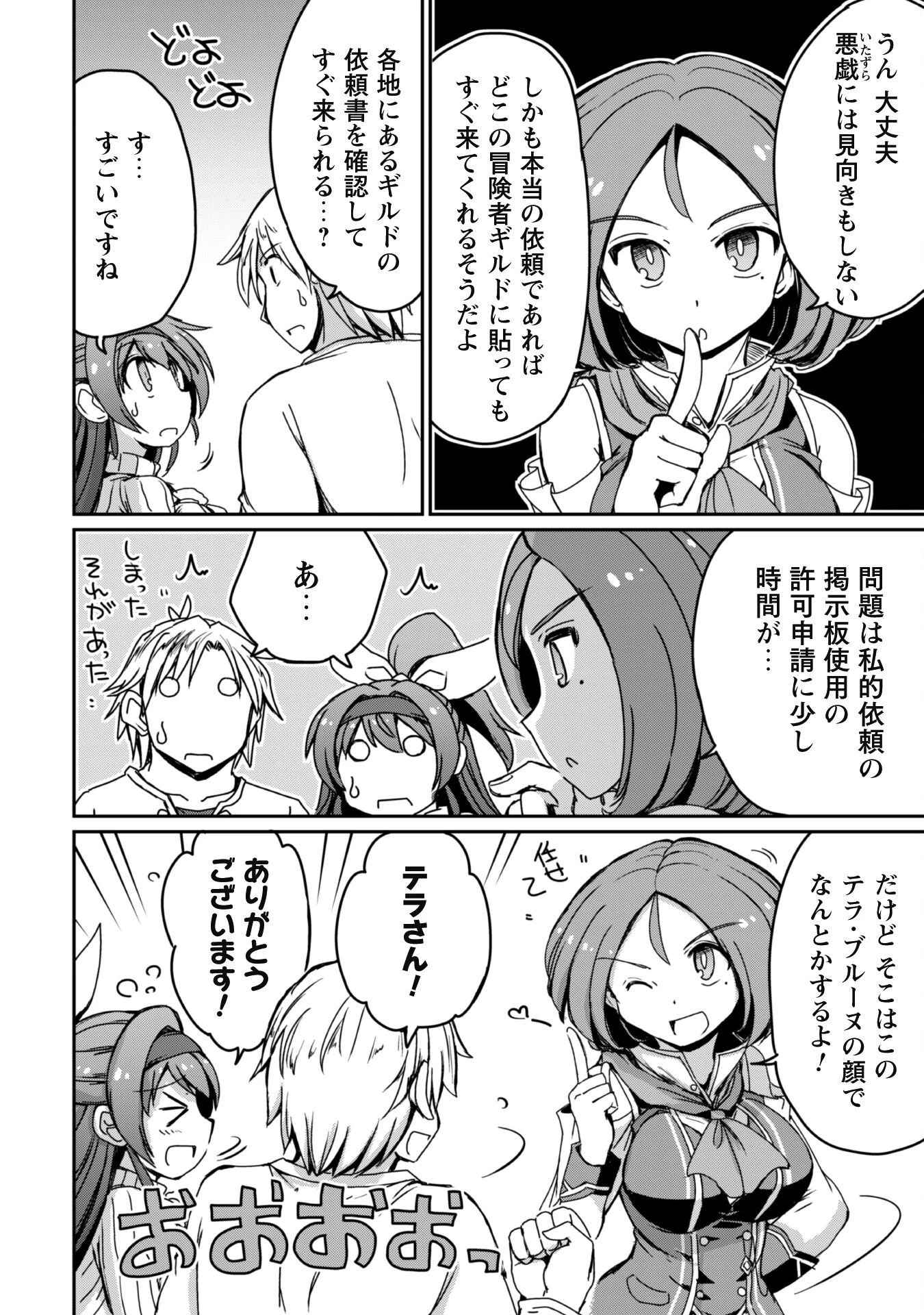 はじまりの町の育て屋さん～追放された万能育成師はポンコツ冒険者を覚醒させて最強スローライフを目指します～ 第10話 - 11